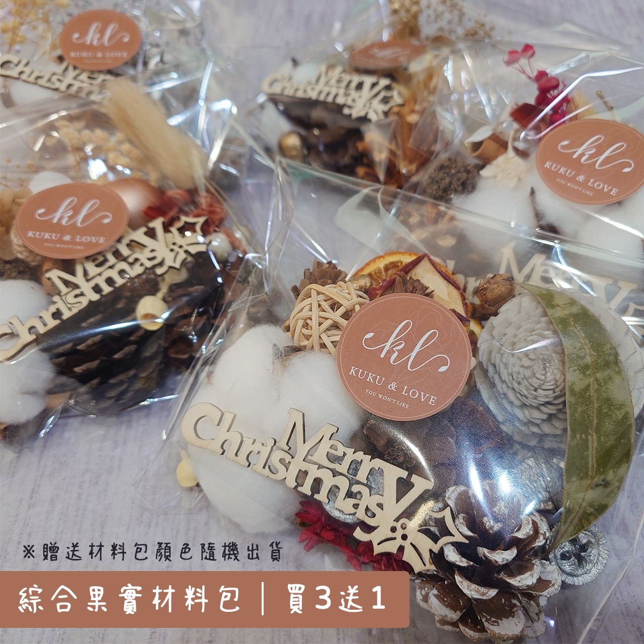 台灣現貨Xmas。聖誕綜合果實材料包 買3送1 永生花 乾燥花 聖誕節 裝飾 掛飾 DIY 手作 聖誕樹 花圈
