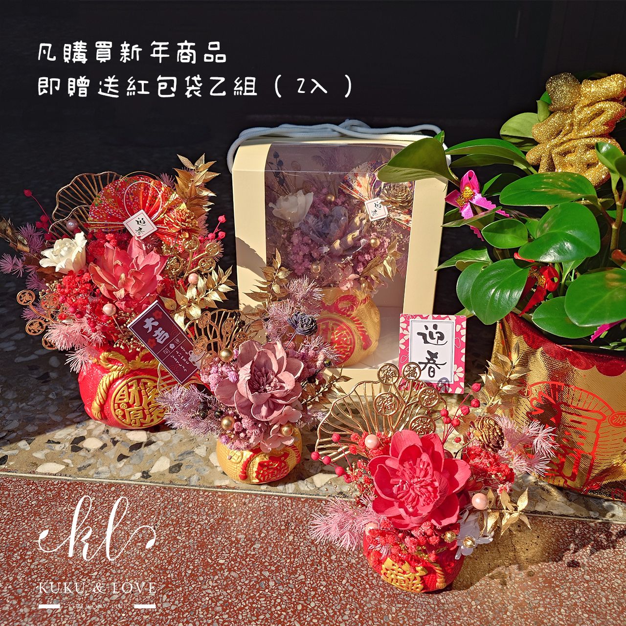 台灣現貨招財進寶。新年聚寶盆盆花 永生花 乾燥花 新年禮物 春節 過年 走春 送禮 新年 聚寶盆