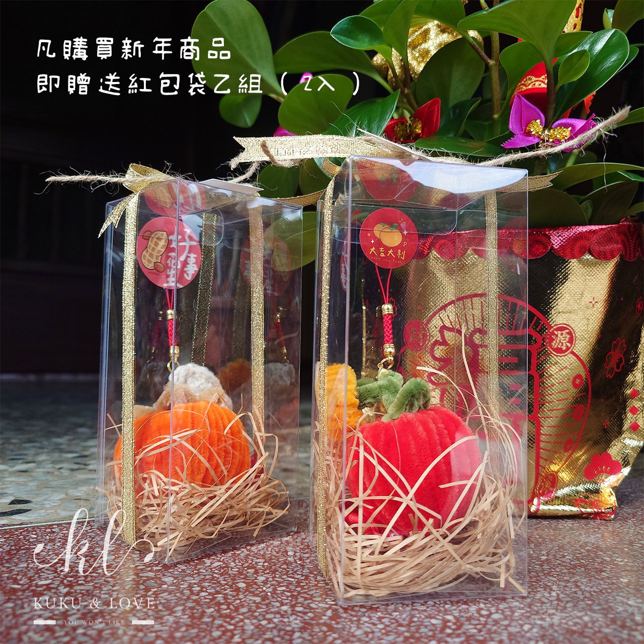 台灣現貨好柿花生。新年扭棒吊飾 毛根 掛飾 可愛吊飾 柿子 花生 新年禮物 春節 平安禮物 過年吊飾