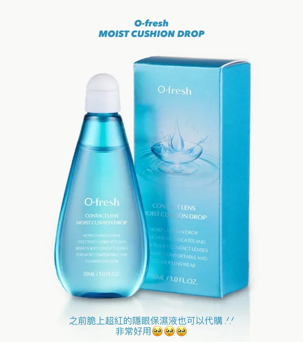 ［好物推薦❗️非周邊］OLENS隱眼保濕液（請詳閱商品說明］