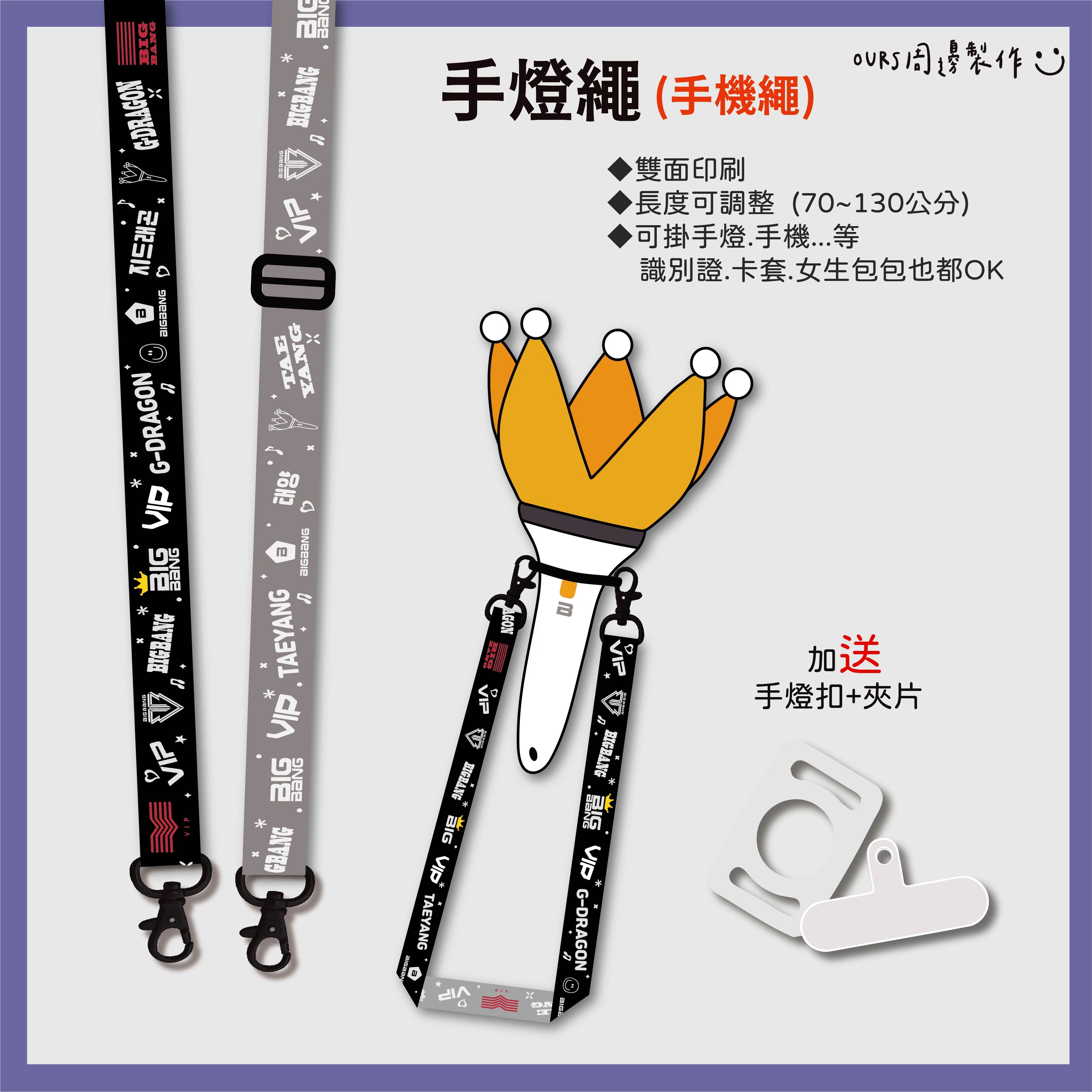 BB 手機繩（手燈繩）