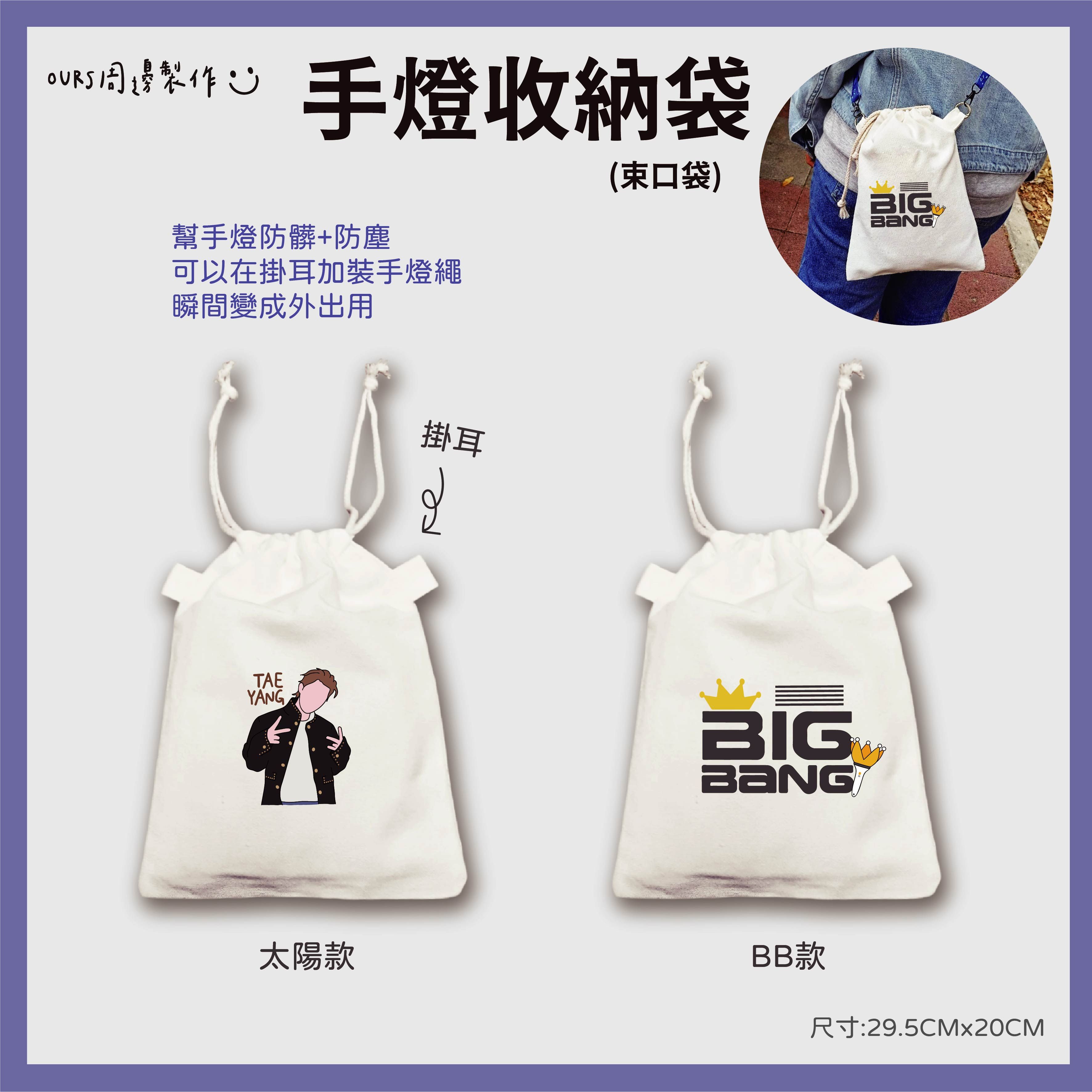 手燈收納束口袋