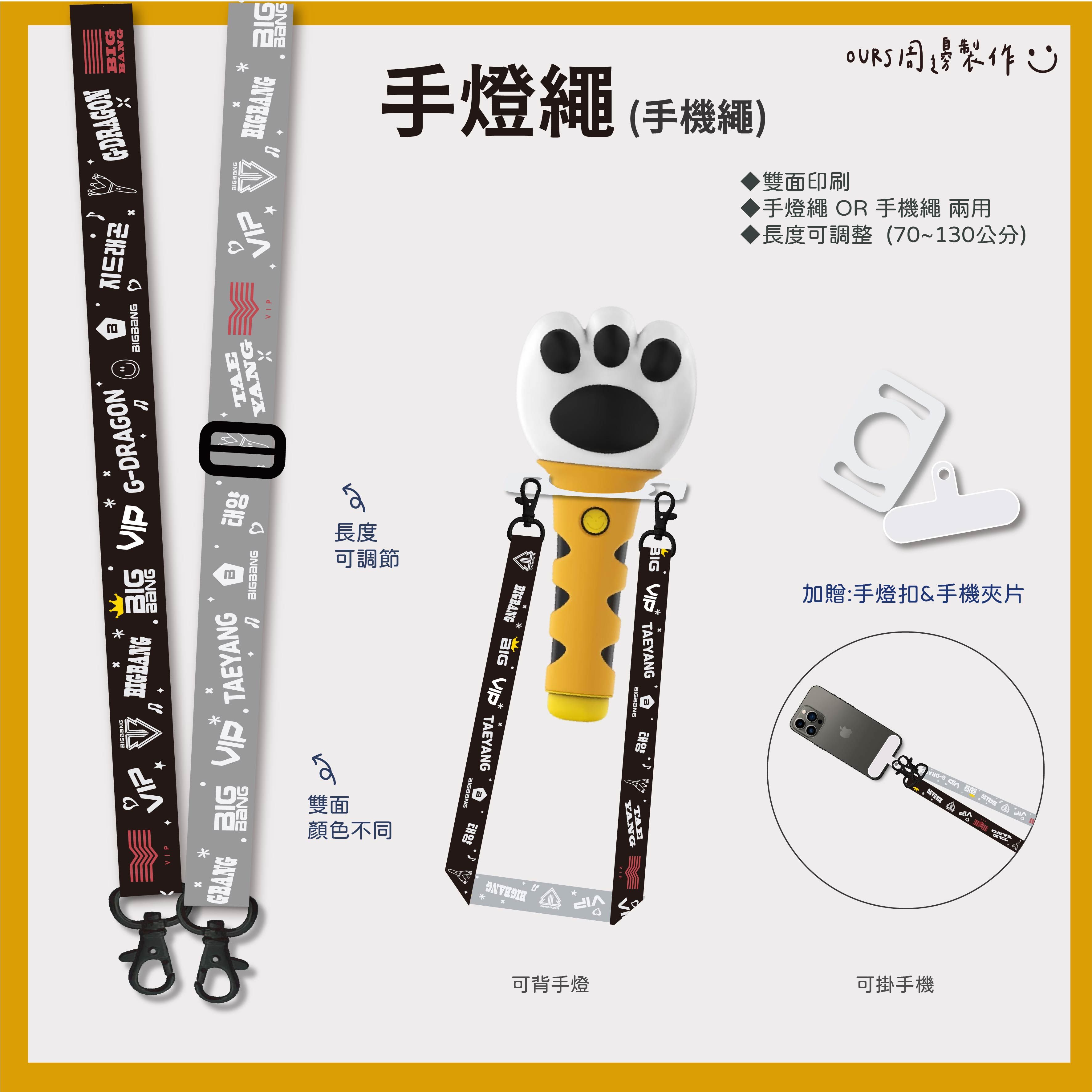 BIGBANG手機繩（手燈繩）