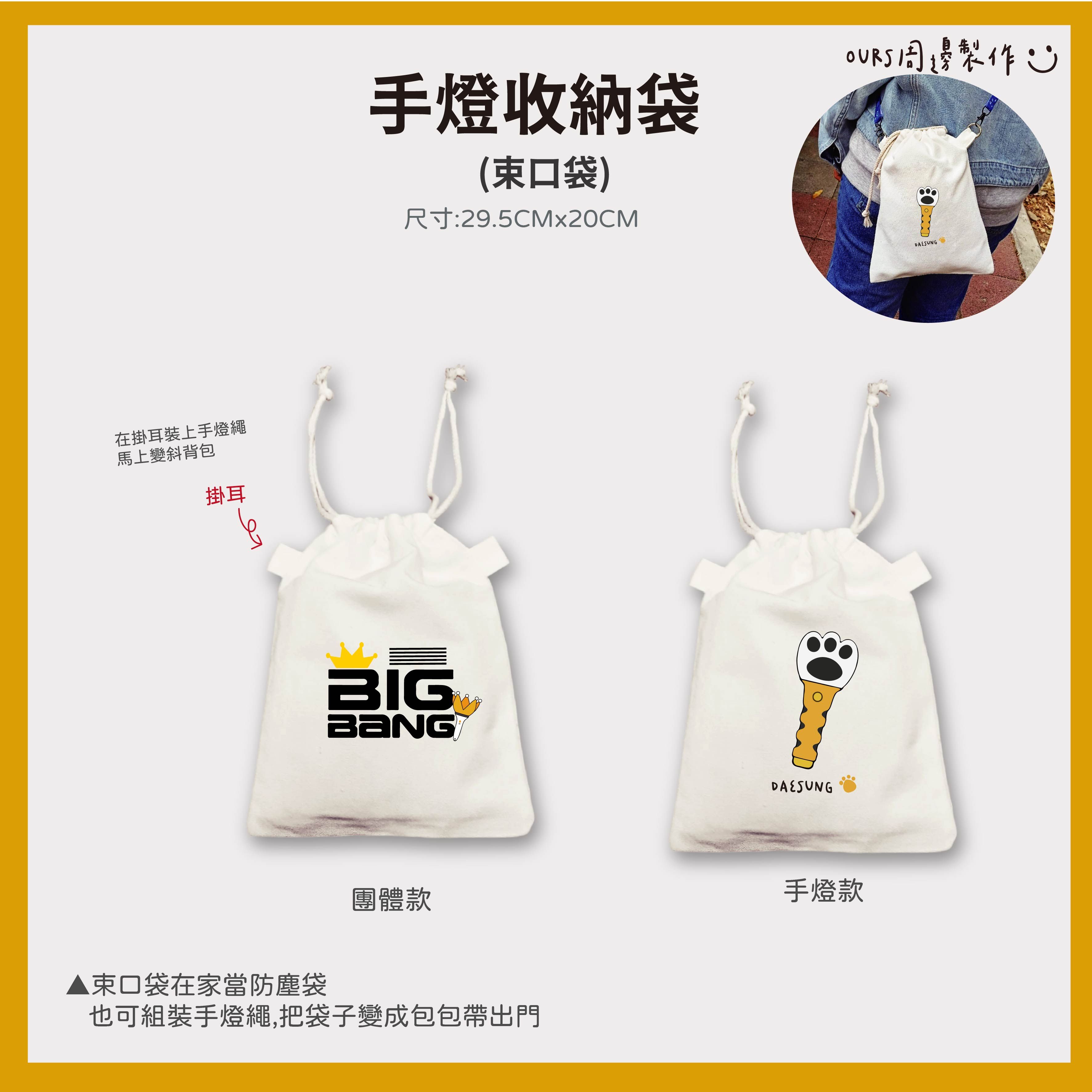 手燈收納束口袋