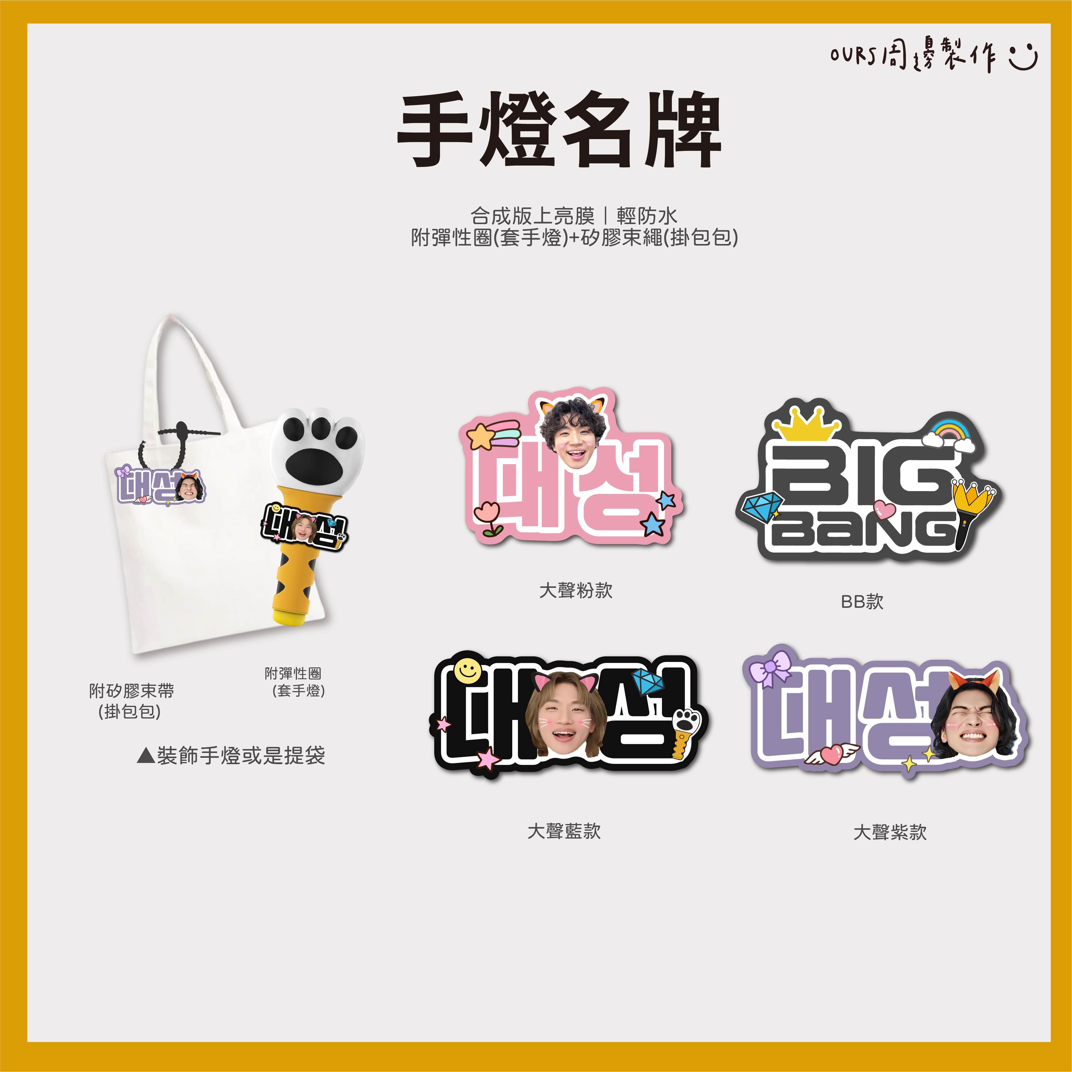 大聲手燈名牌