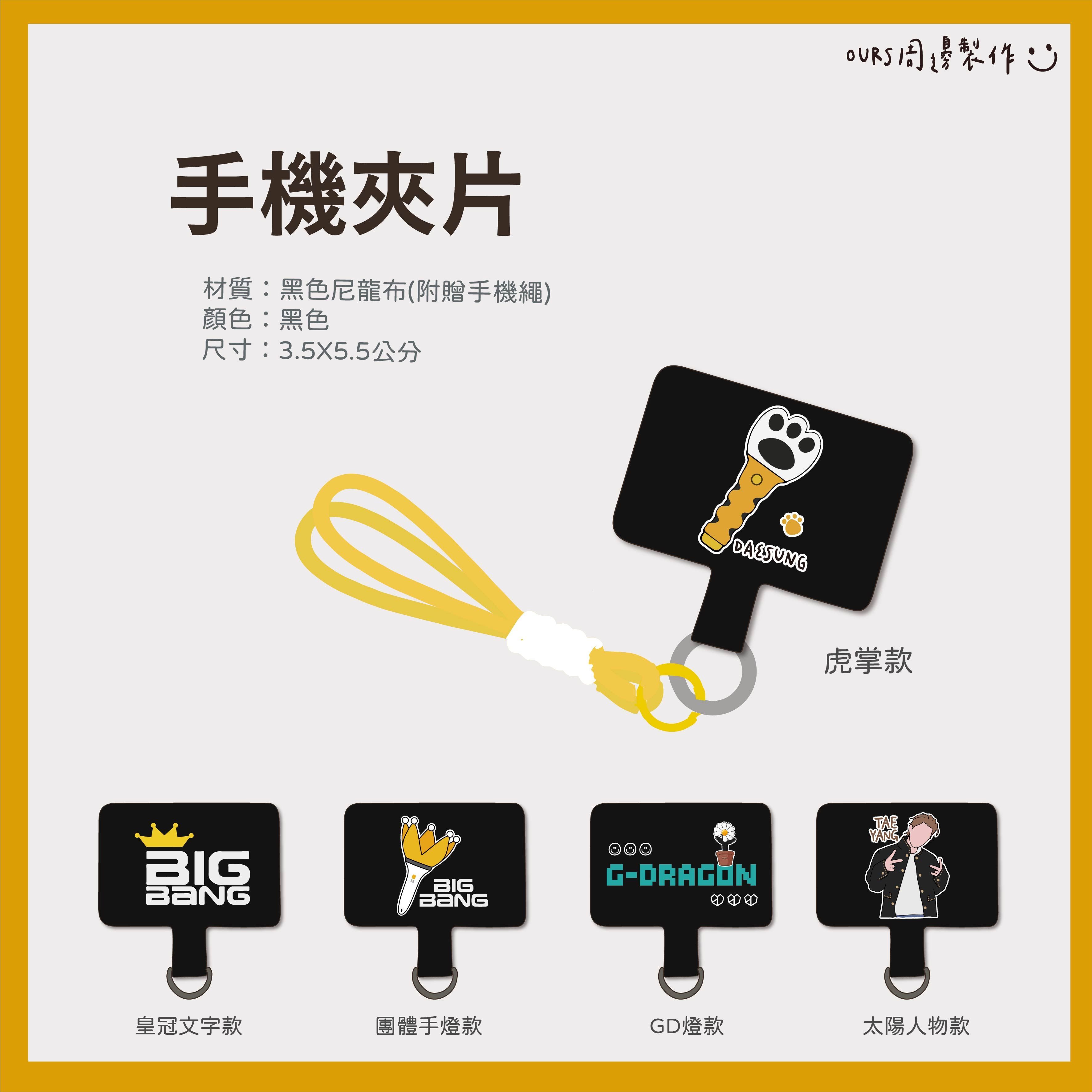 手機夾片（附掛繩）
