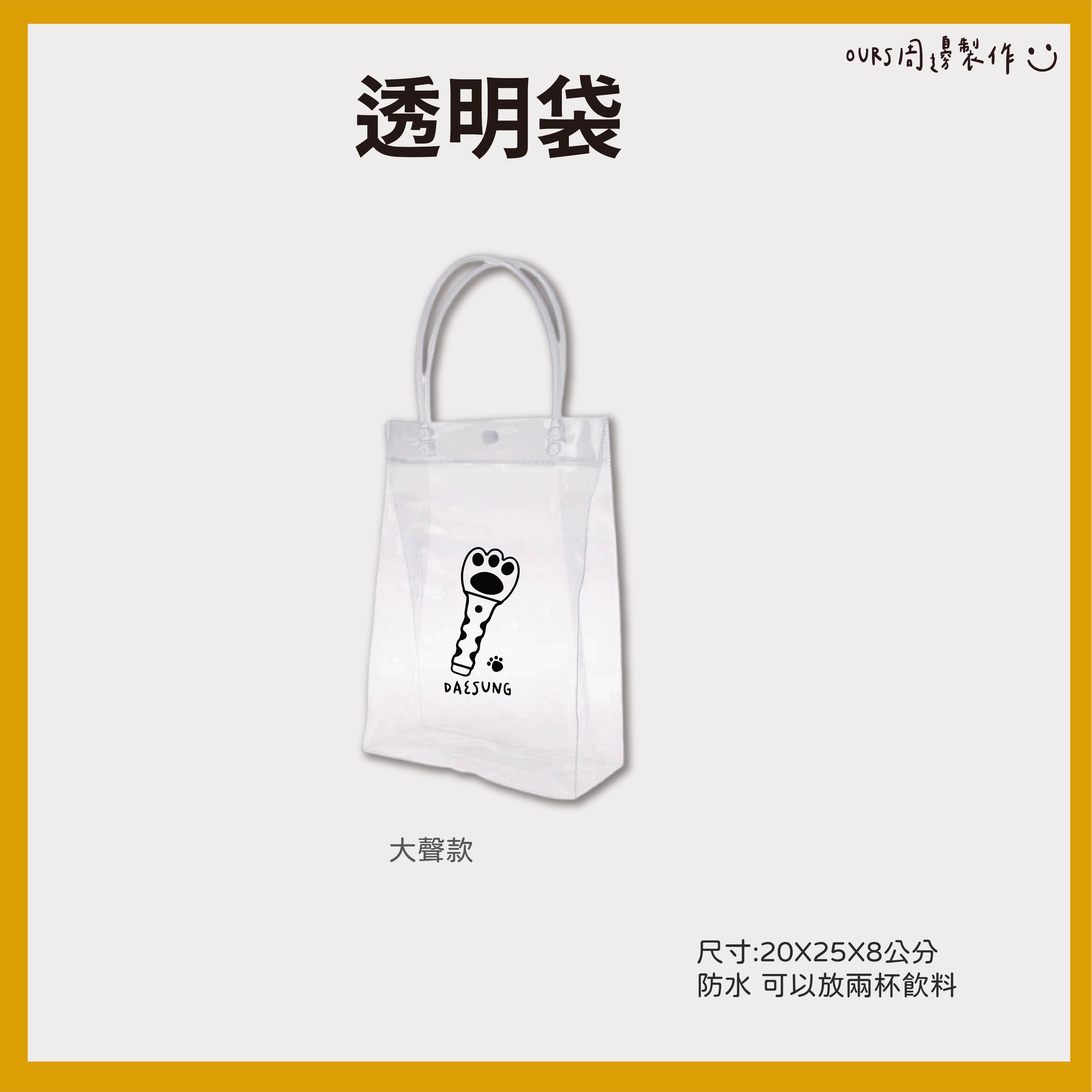 虎掌燈透明袋