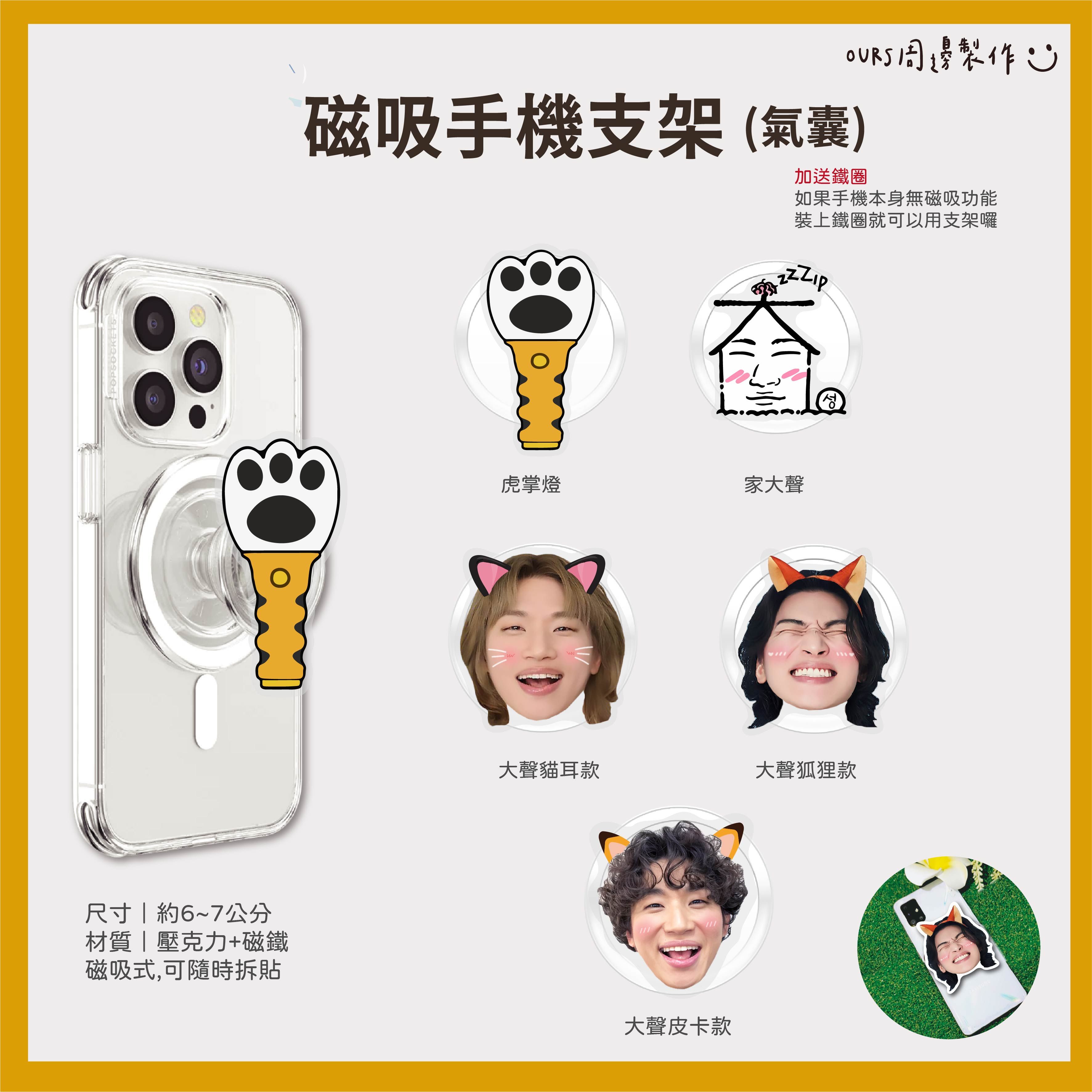 大聲手機支架 （磁吸）