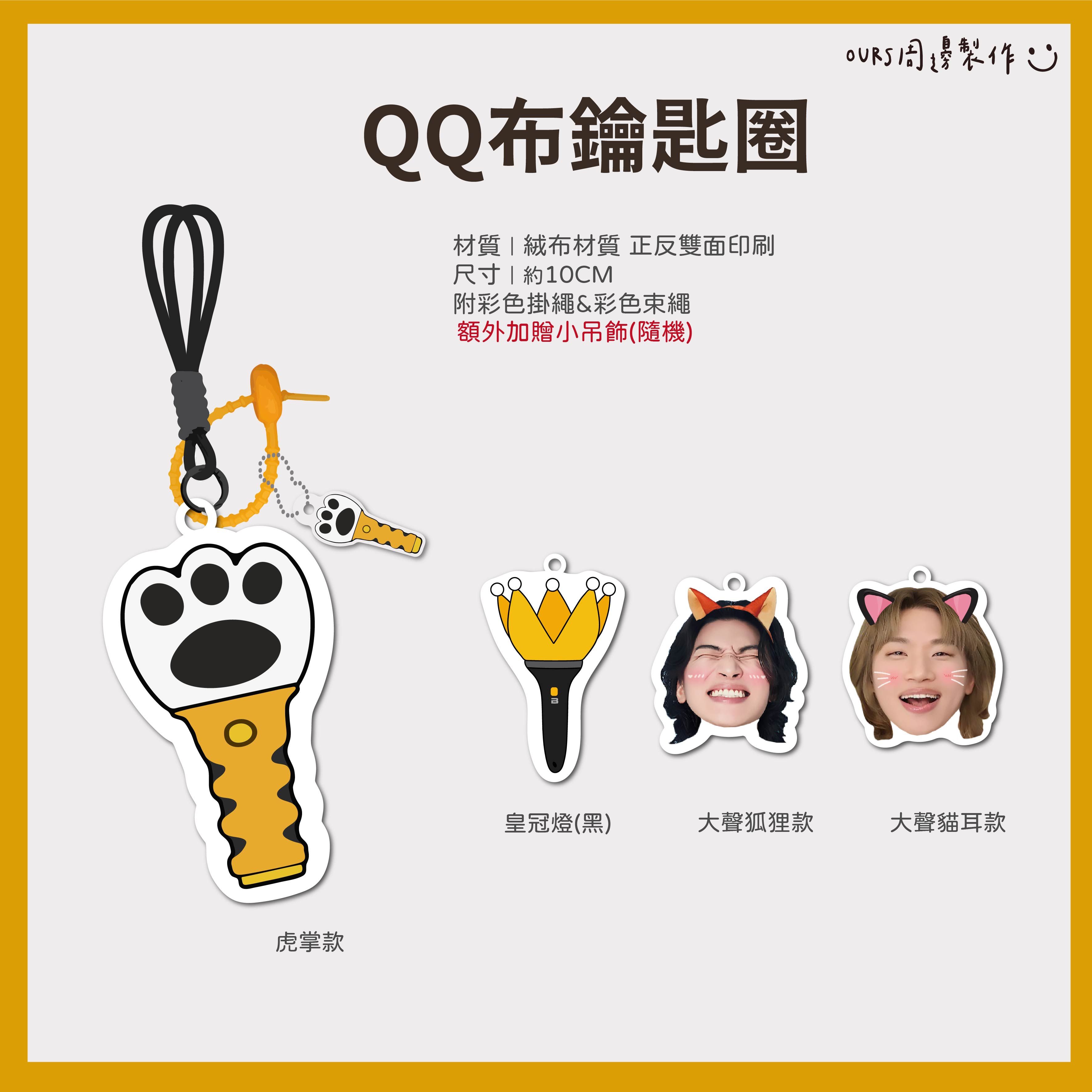 QQ布鑰匙圈