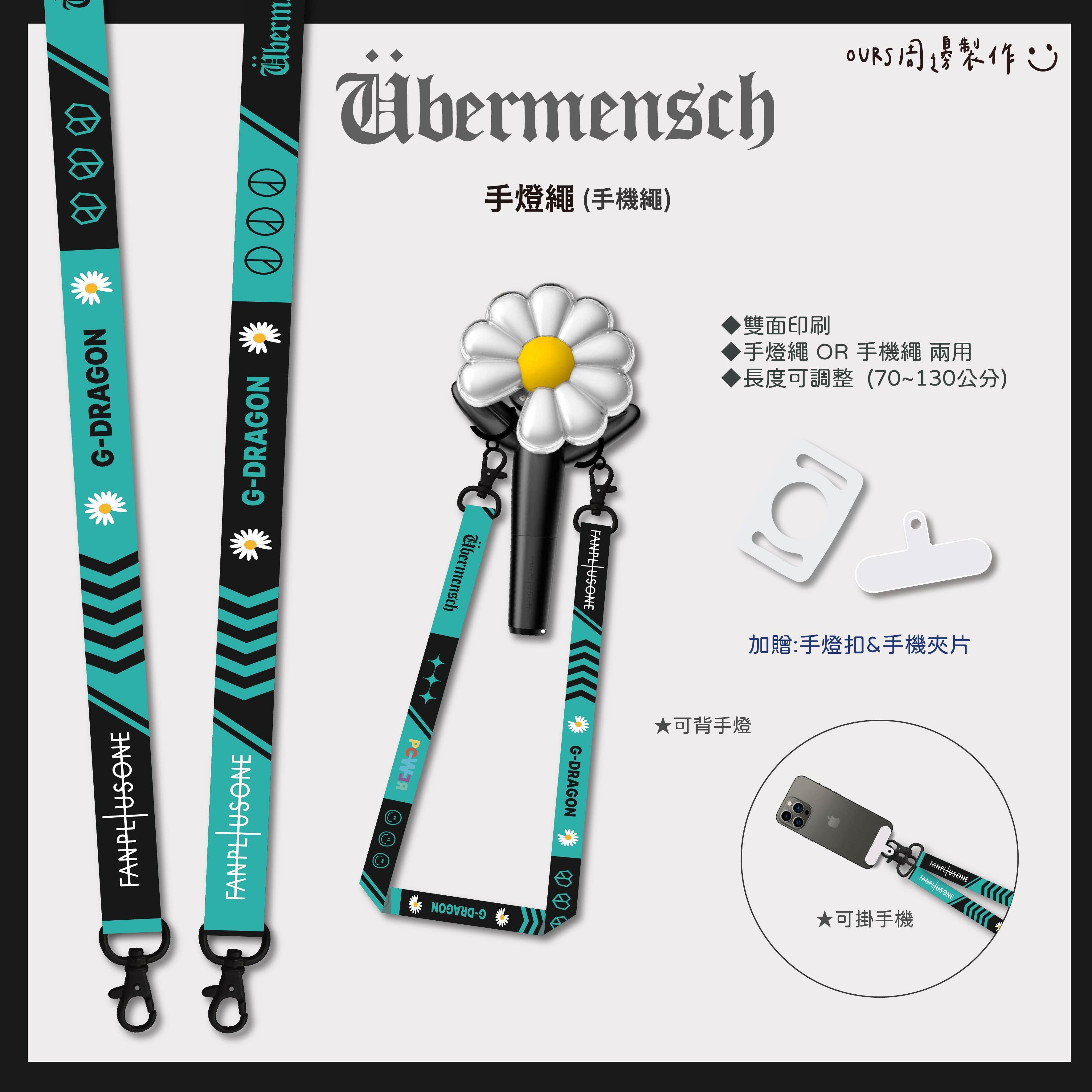 GD  手機繩（手燈繩）