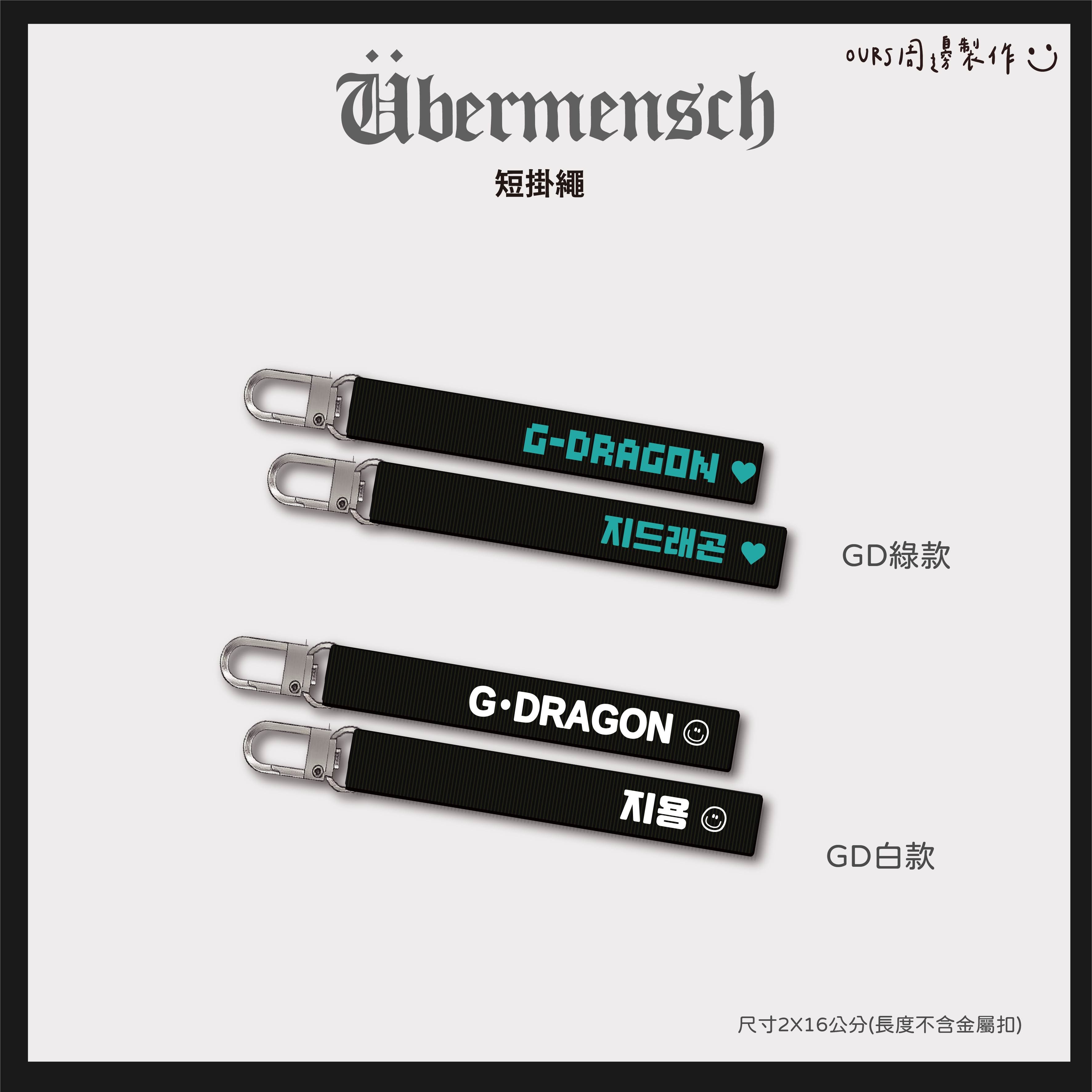 GD 短掛繩 （NEW!!）