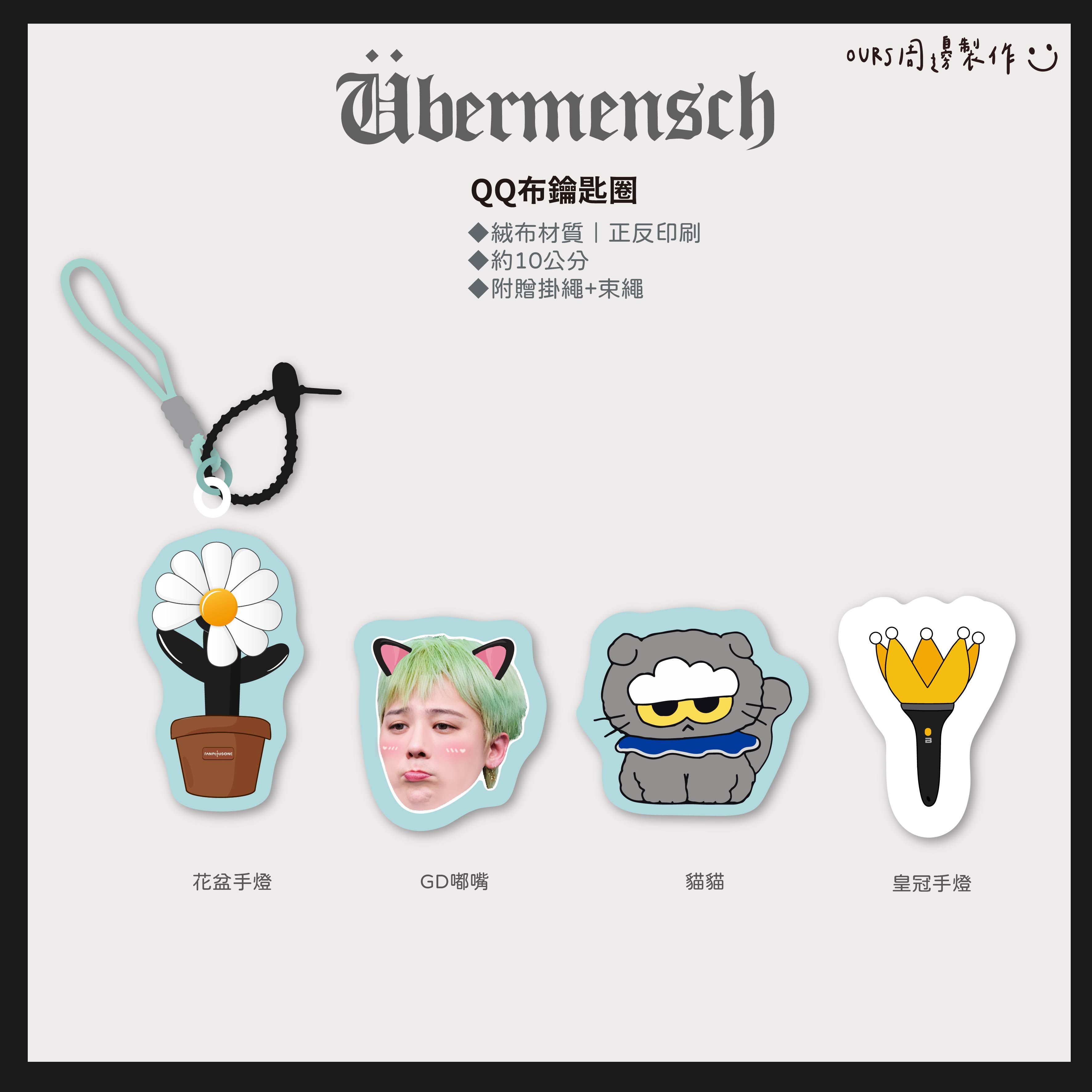 QQ布鑰匙圈 （NEW!!）