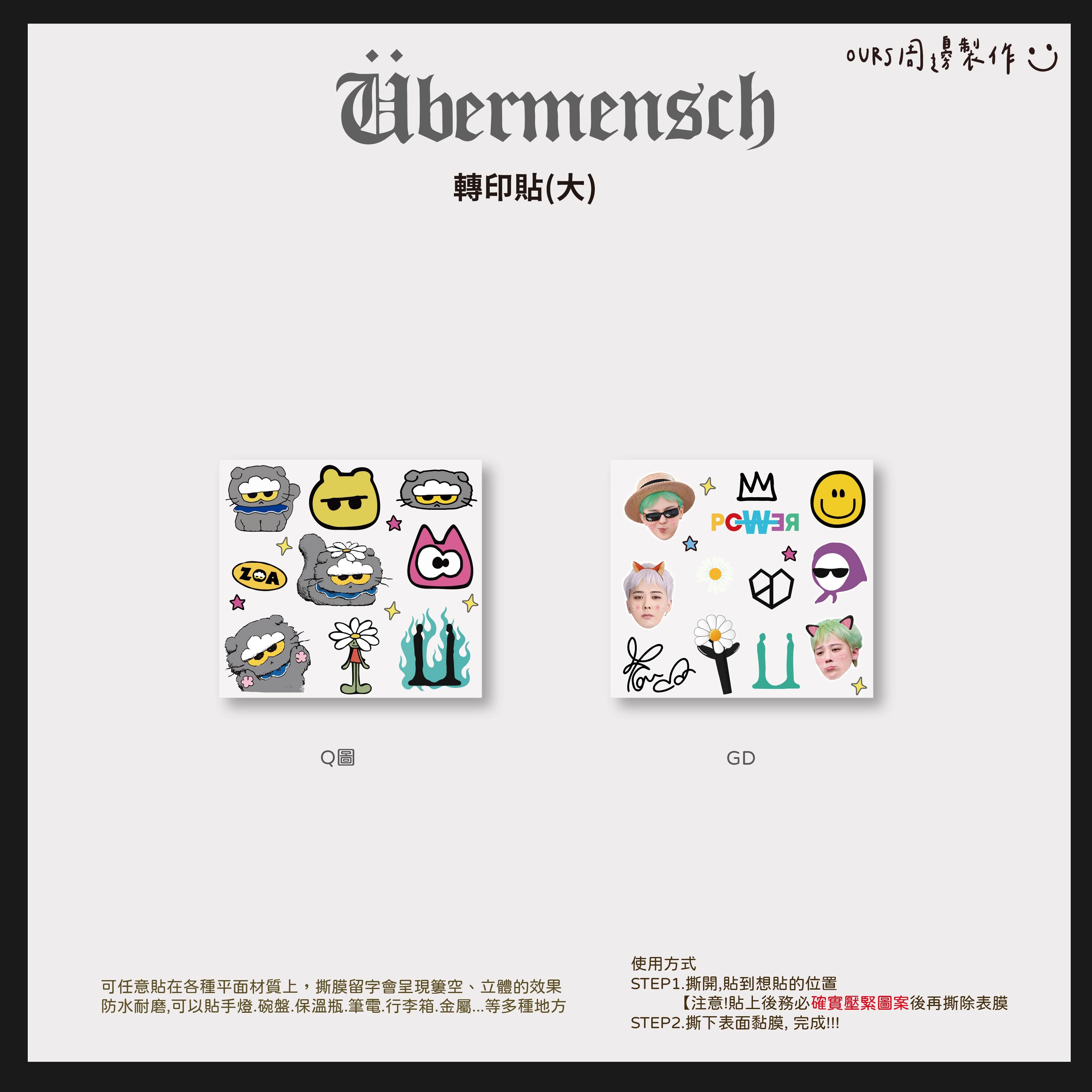 轉印貼紙（大）