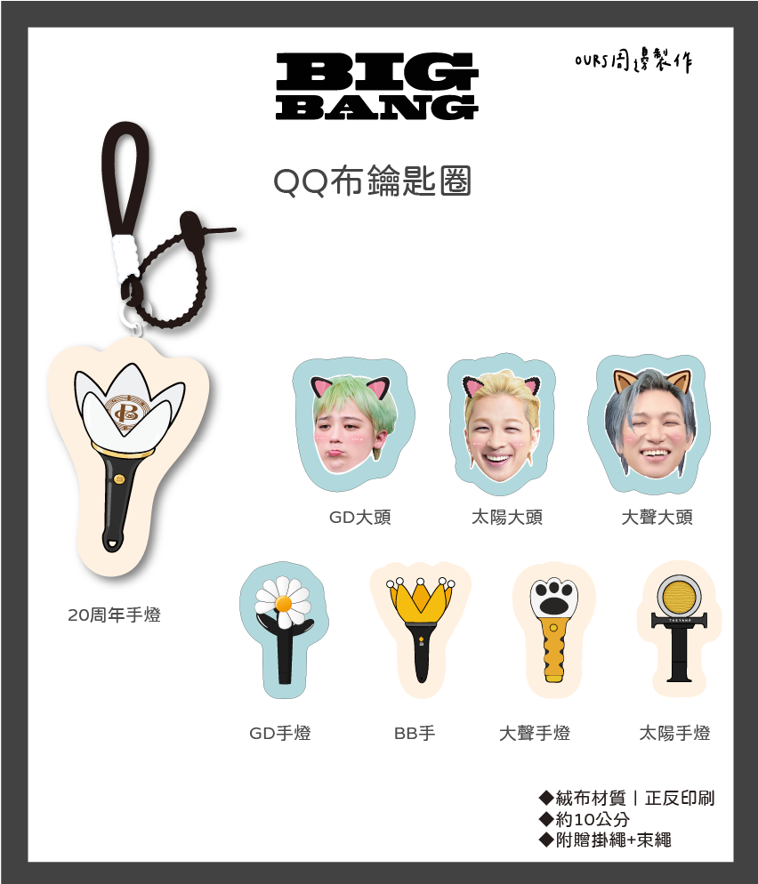 QQ布鑰匙圈（娃娃）