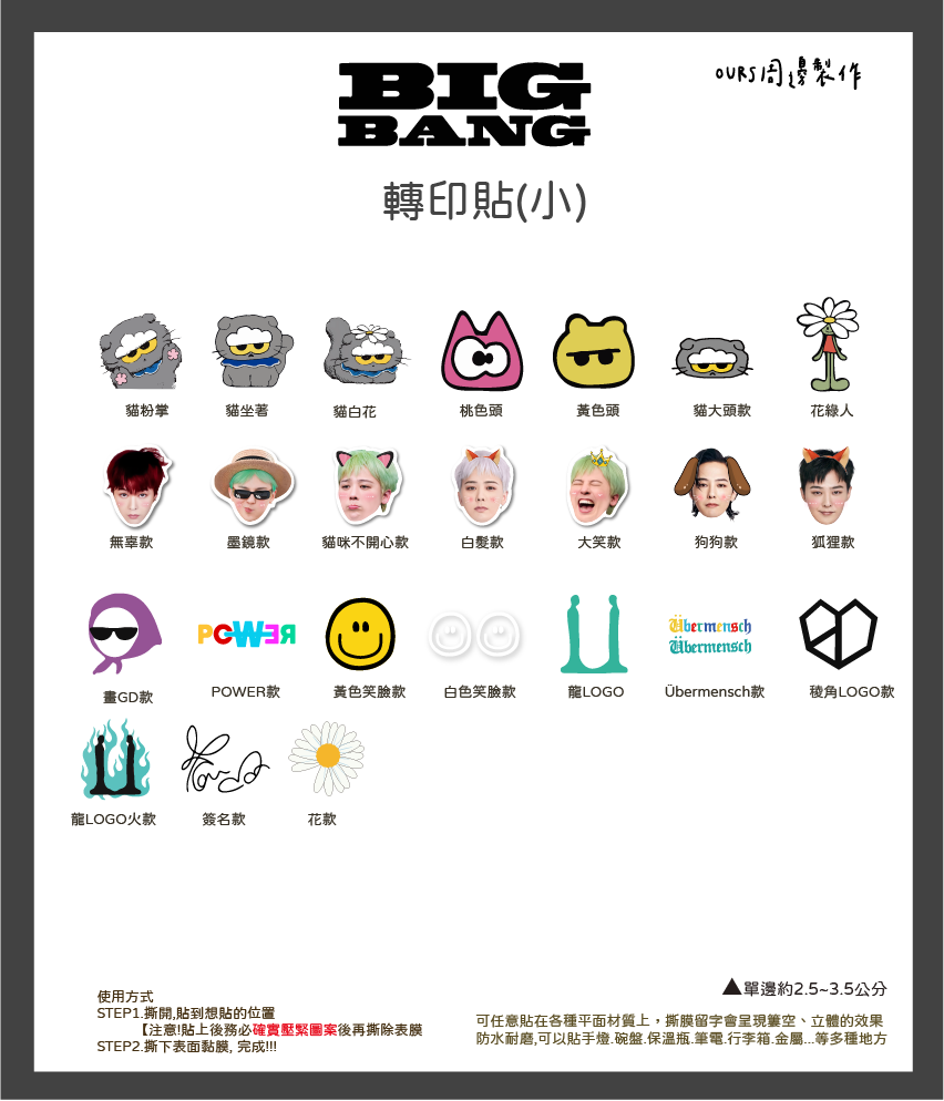 GD 轉印貼（小）