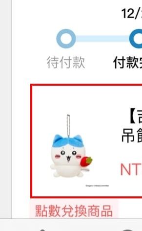 全家草莓小八娃