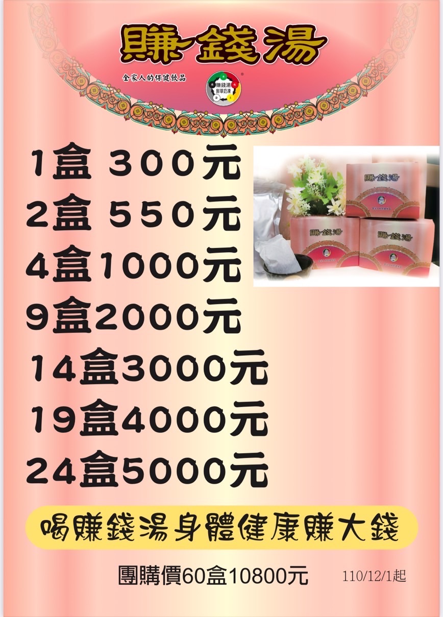 「賺錢湯」單次下單最多19盒 多單分次下訂或有其他問題請聯絡賣家更優惠