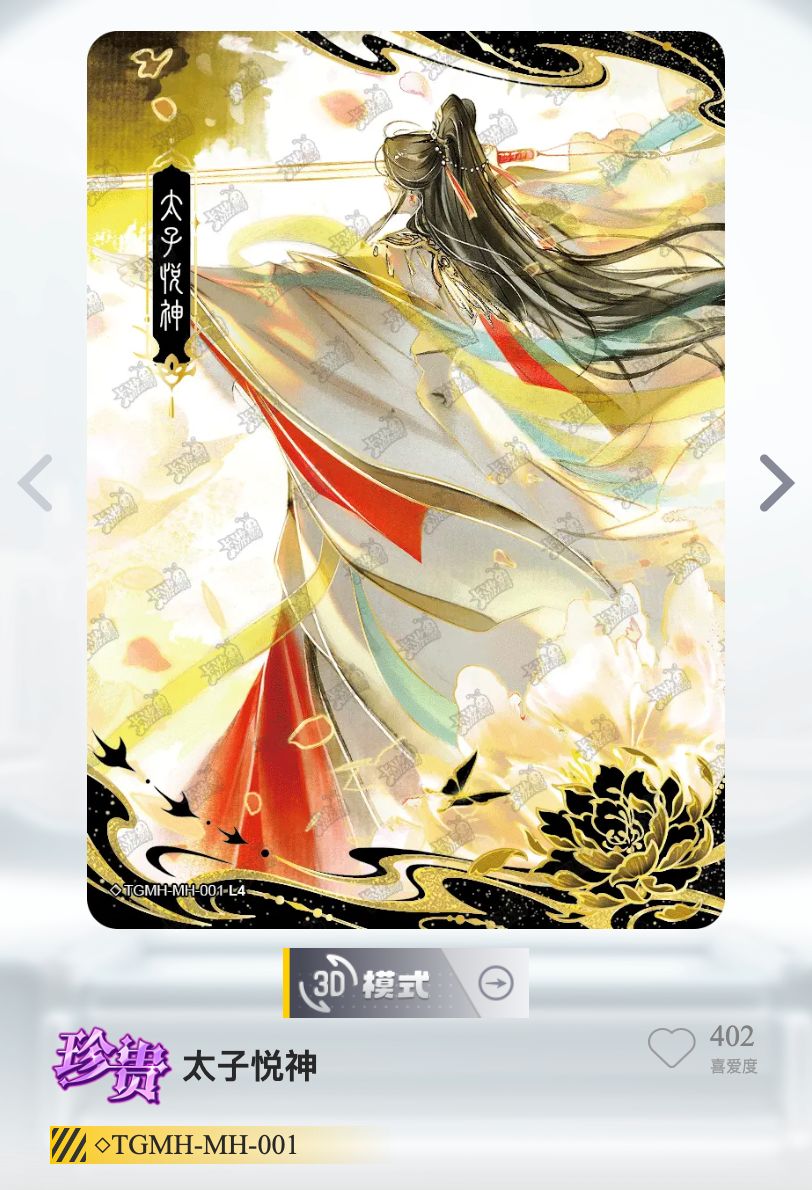 天官賜福漫畫 驚鴻篇第一彈 隱藏漫畫卡