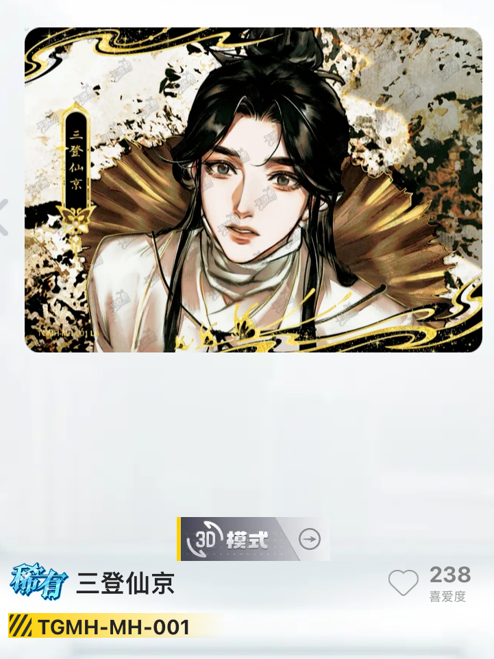天官賜福漫畫 驚鴻篇第一彈 漫畫卡