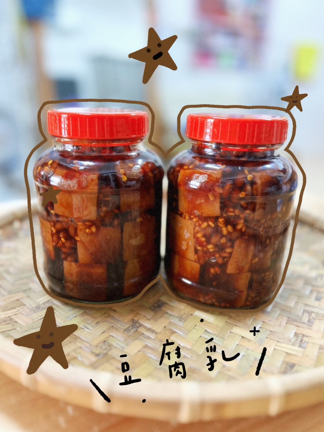 古法熬製豆腐乳（微辣）
