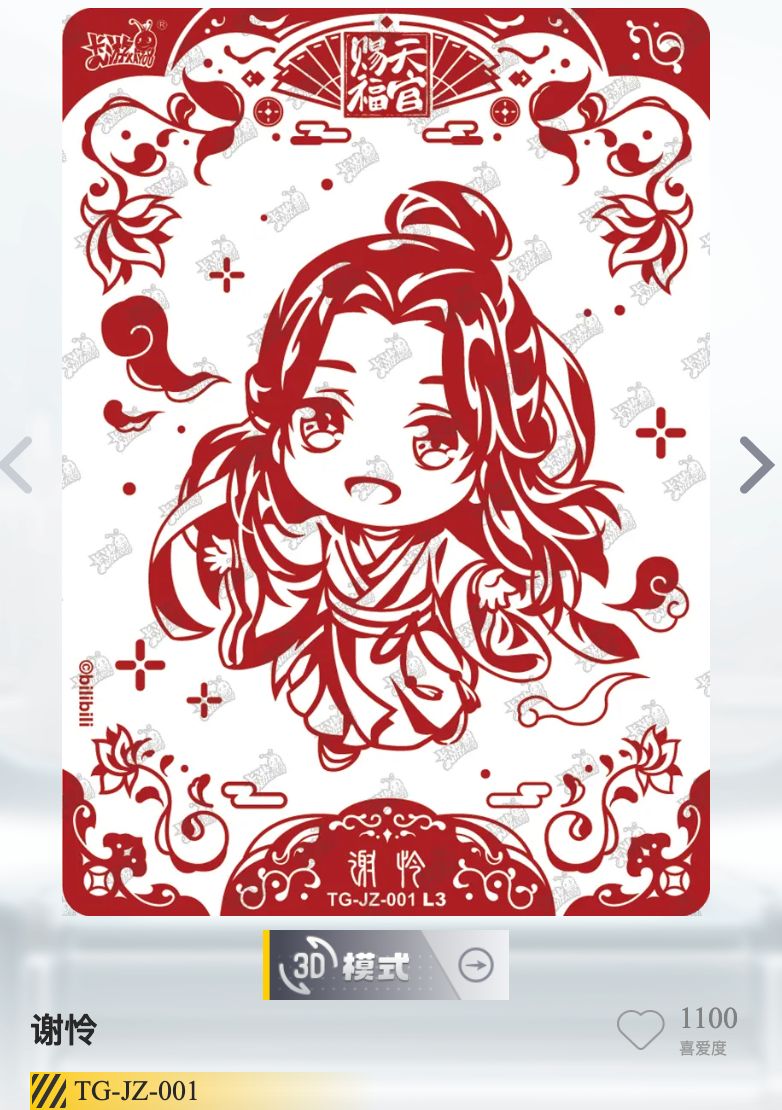 【Q版剪紙卡】天官賜福 逢花篇第一彈