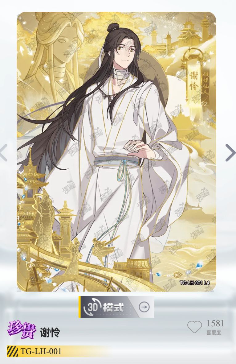 【立繪卡】天官賜福 逢花篇第一彈
