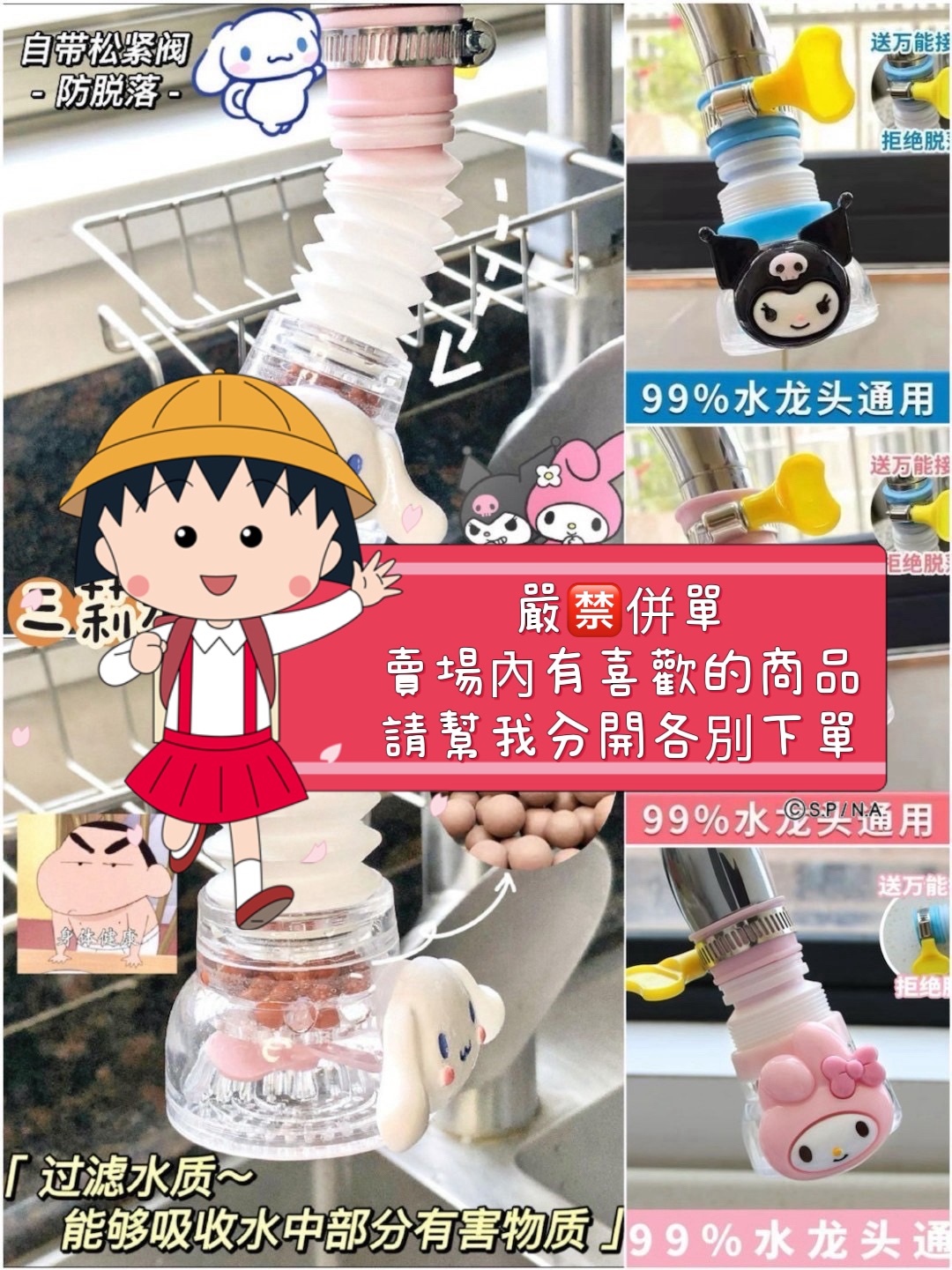 15-三莉水龍頭延長器0117
