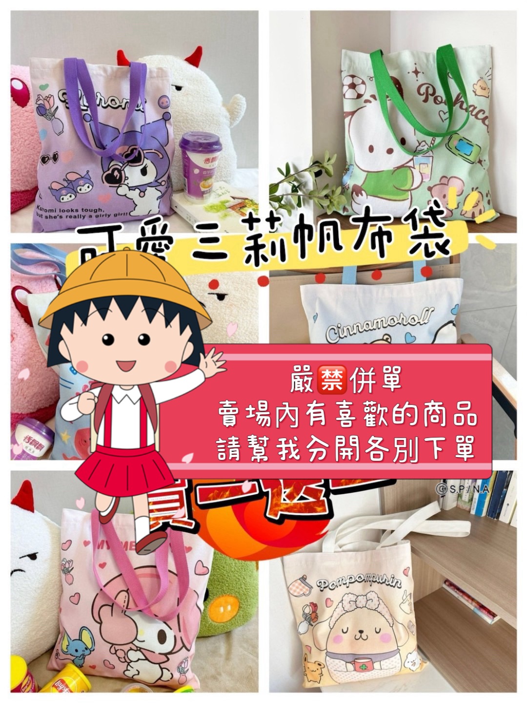 15-可愛三莉手提帆布袋0116