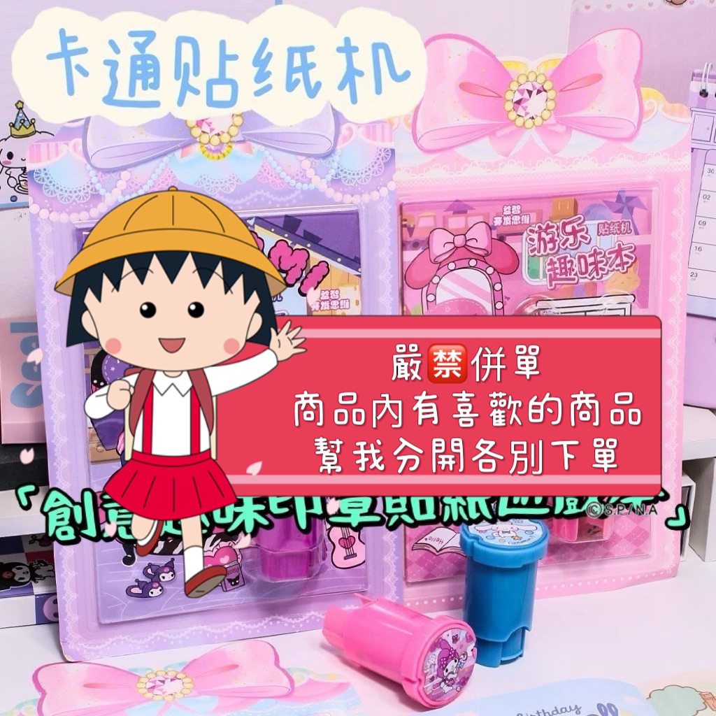 15-創意趣味印章貼紙遊戲本0121
