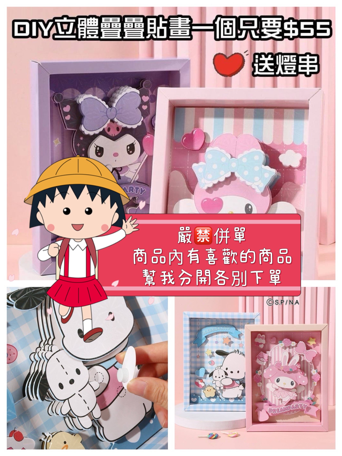 15-DIY立體疊疊畫0121