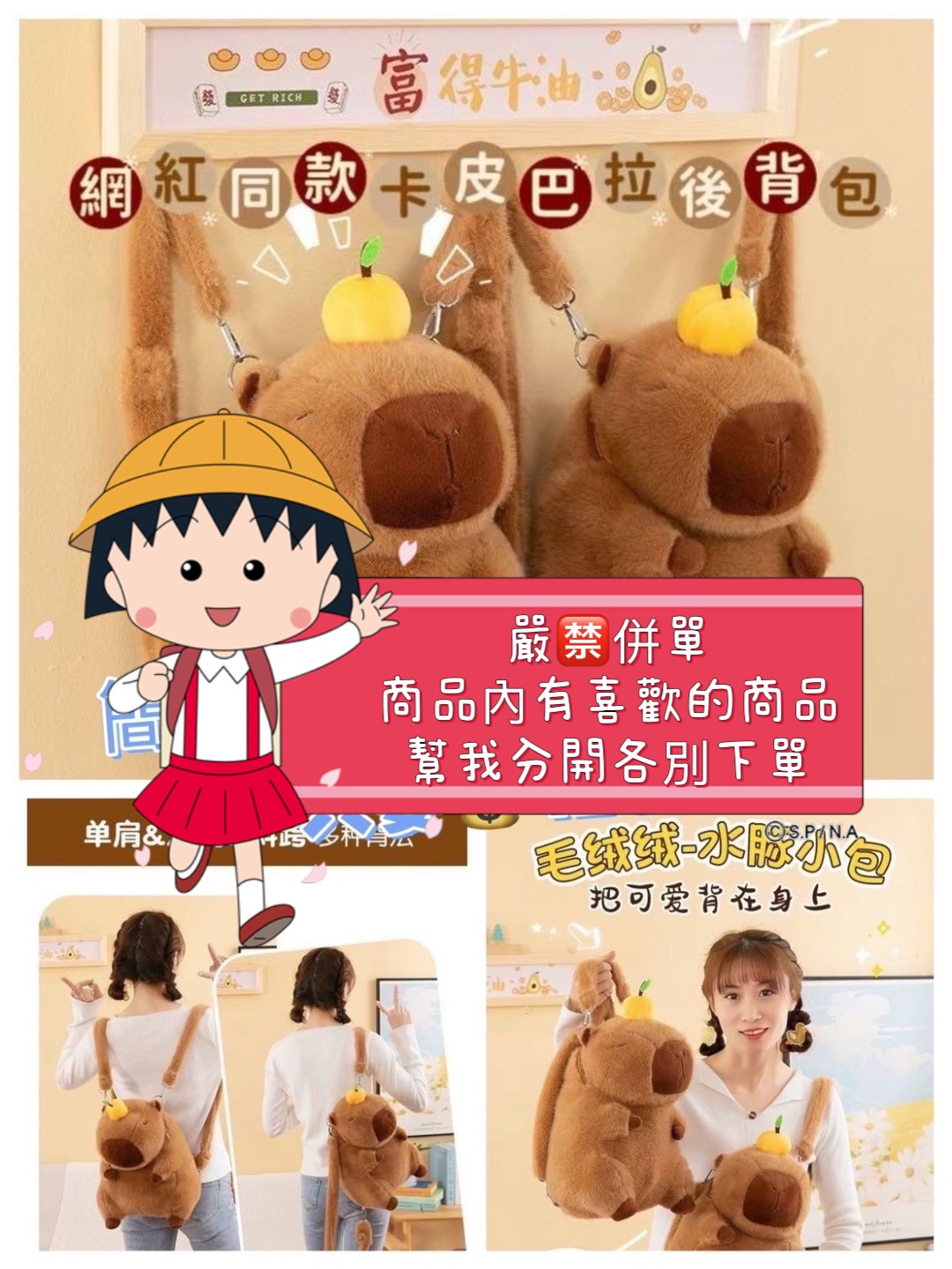 15-網紅同款卡皮巴拉後背包0120