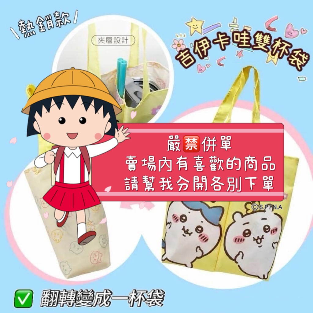 15-吉伊卡哇魔術翻轉雙杯袋0122