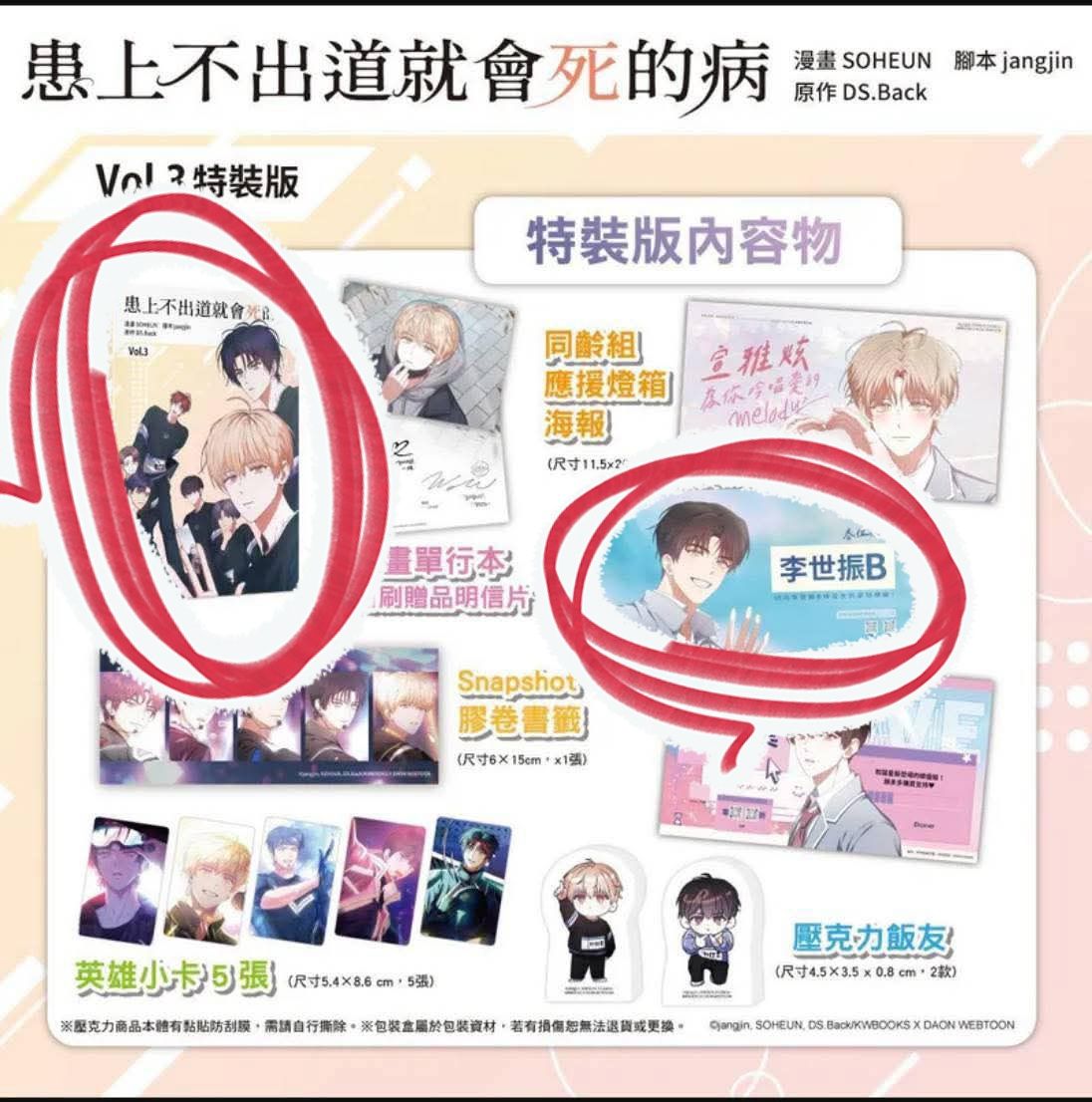 出道死漫畫3+小海報