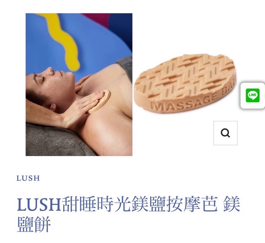 LUSH按摩芭