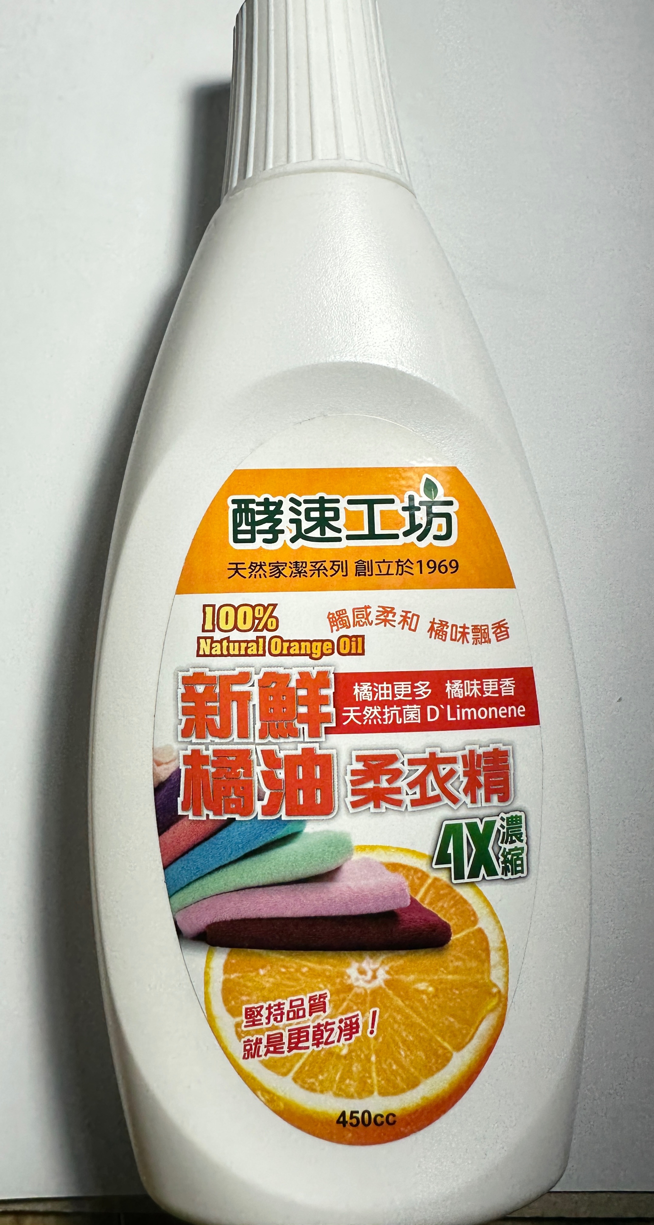 天然新鮮橘油柔軟精