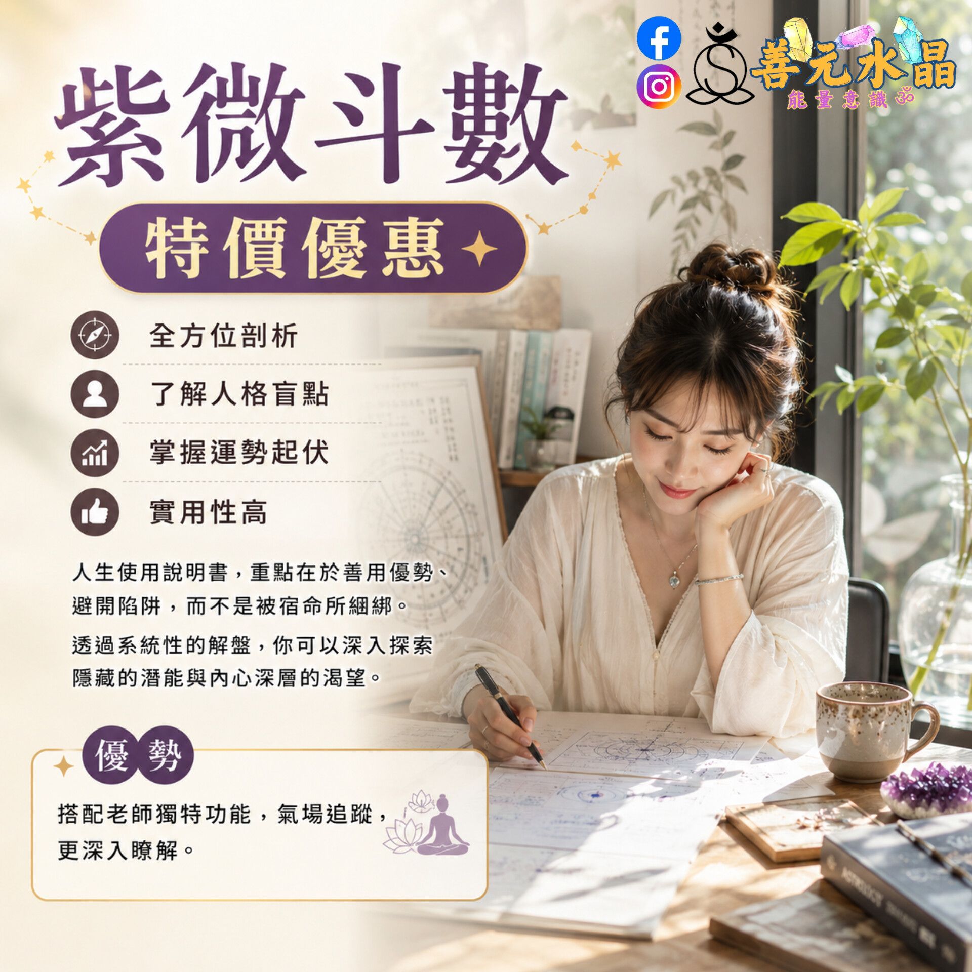 【善元水晶】紫微斗數全盤+五行命盤 流年 感情 事業 工作 運勢 財運 健康 人緣 桃花 水晶設計手環項鍊