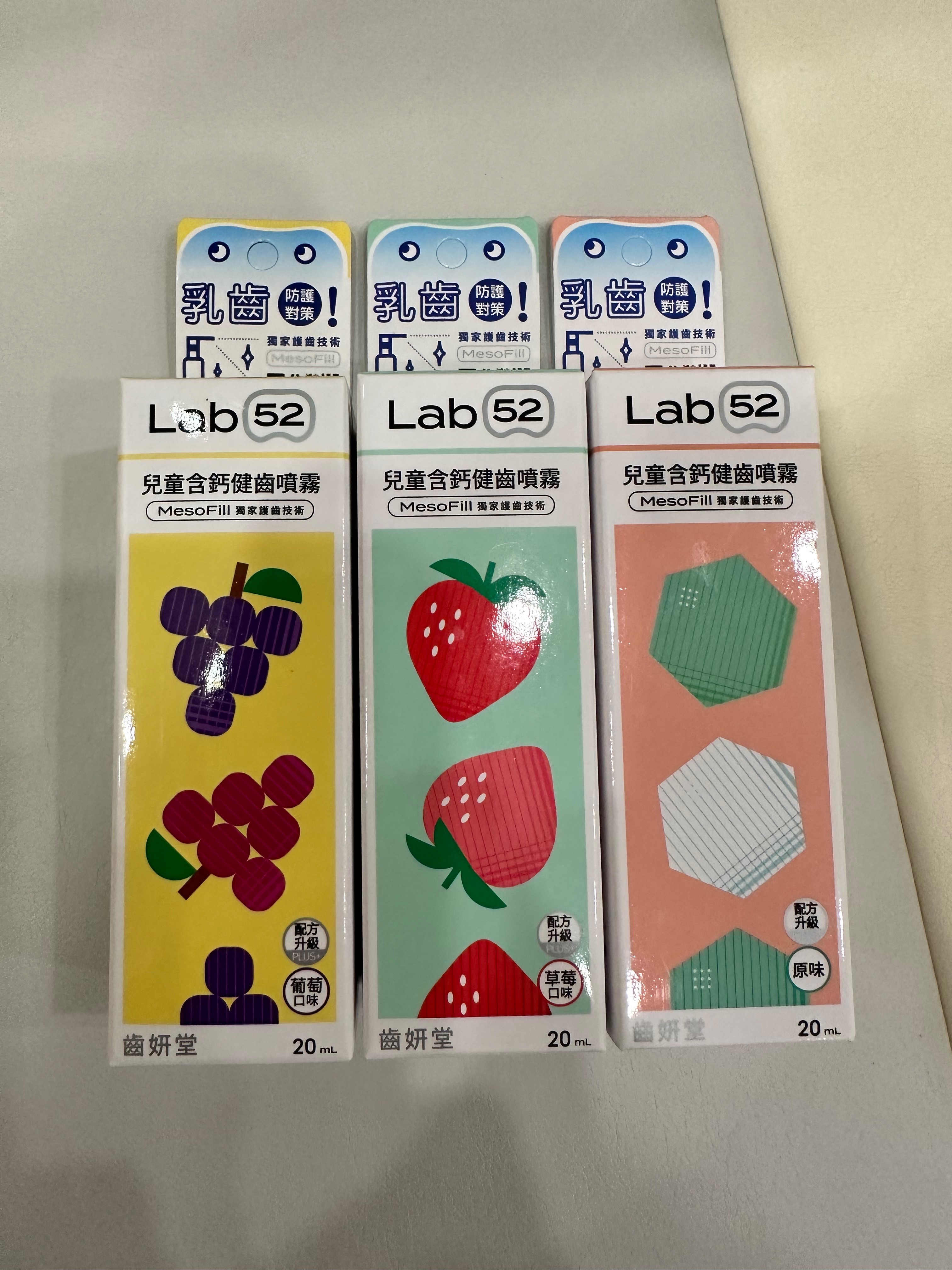 【Lab52齒妍堂】兒童含鈣健齒噴霧Plus 20ml