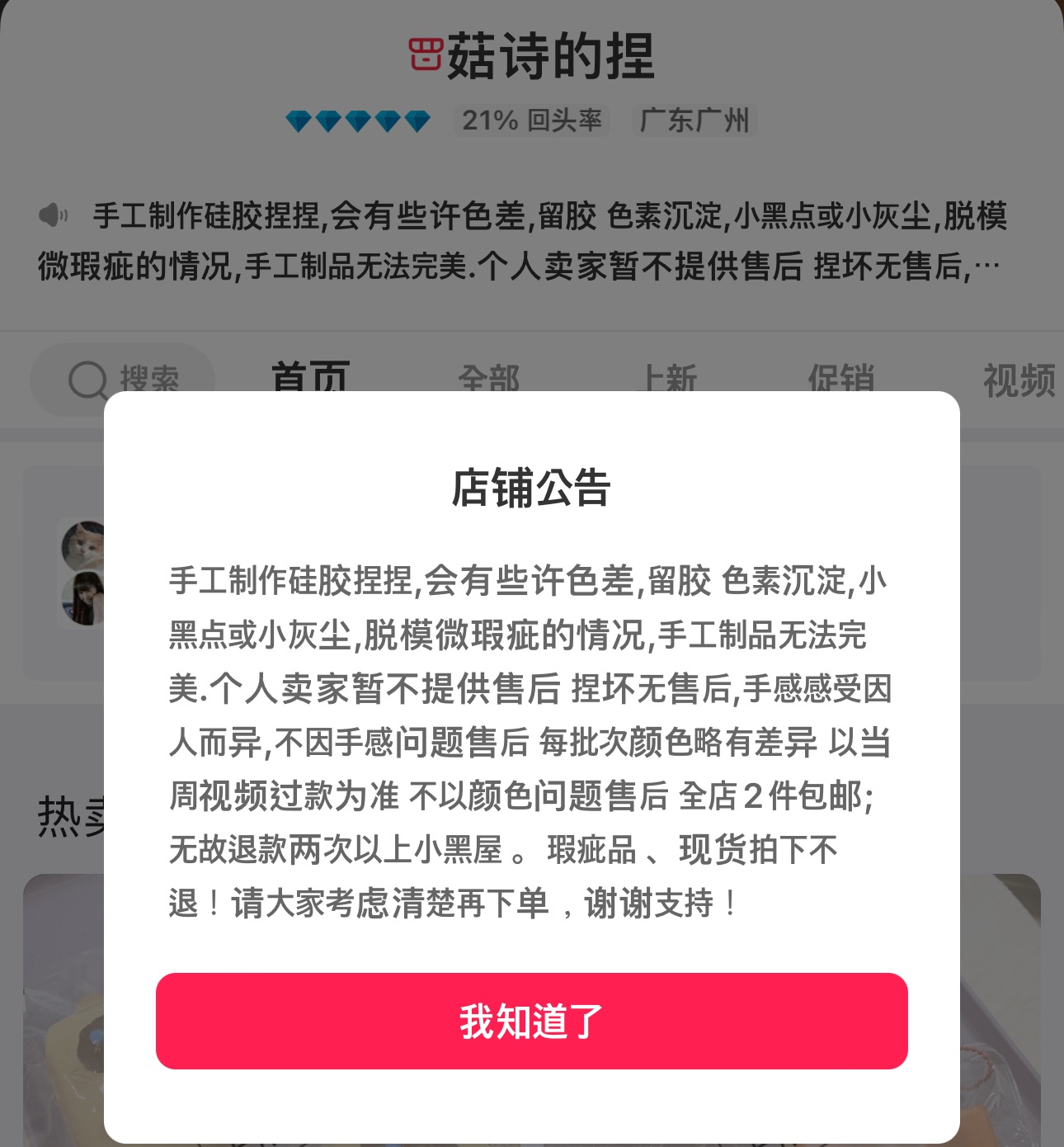 菇詩（已閉店）