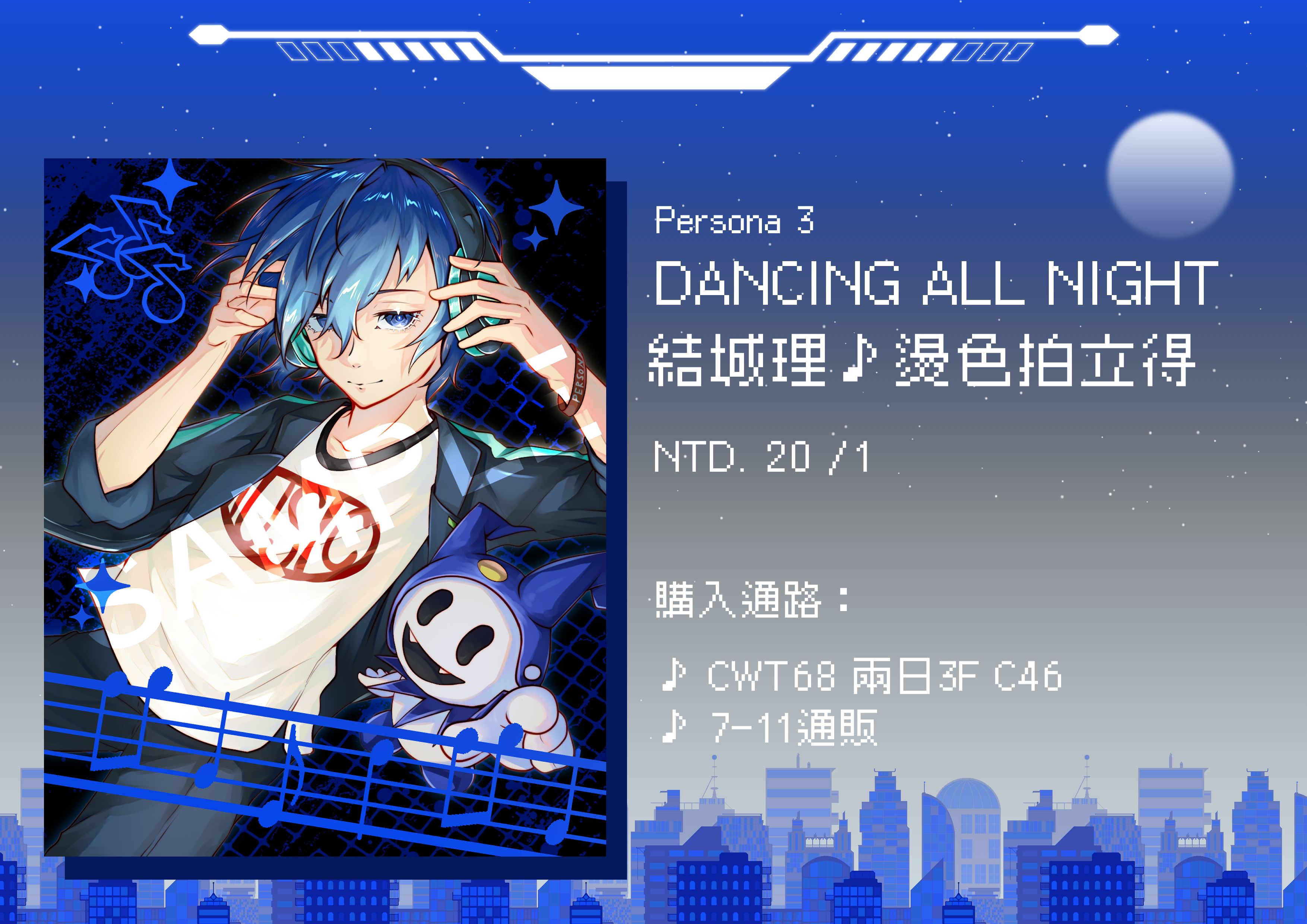 P3【DANCING ALL NIGHT】燙色拍立得