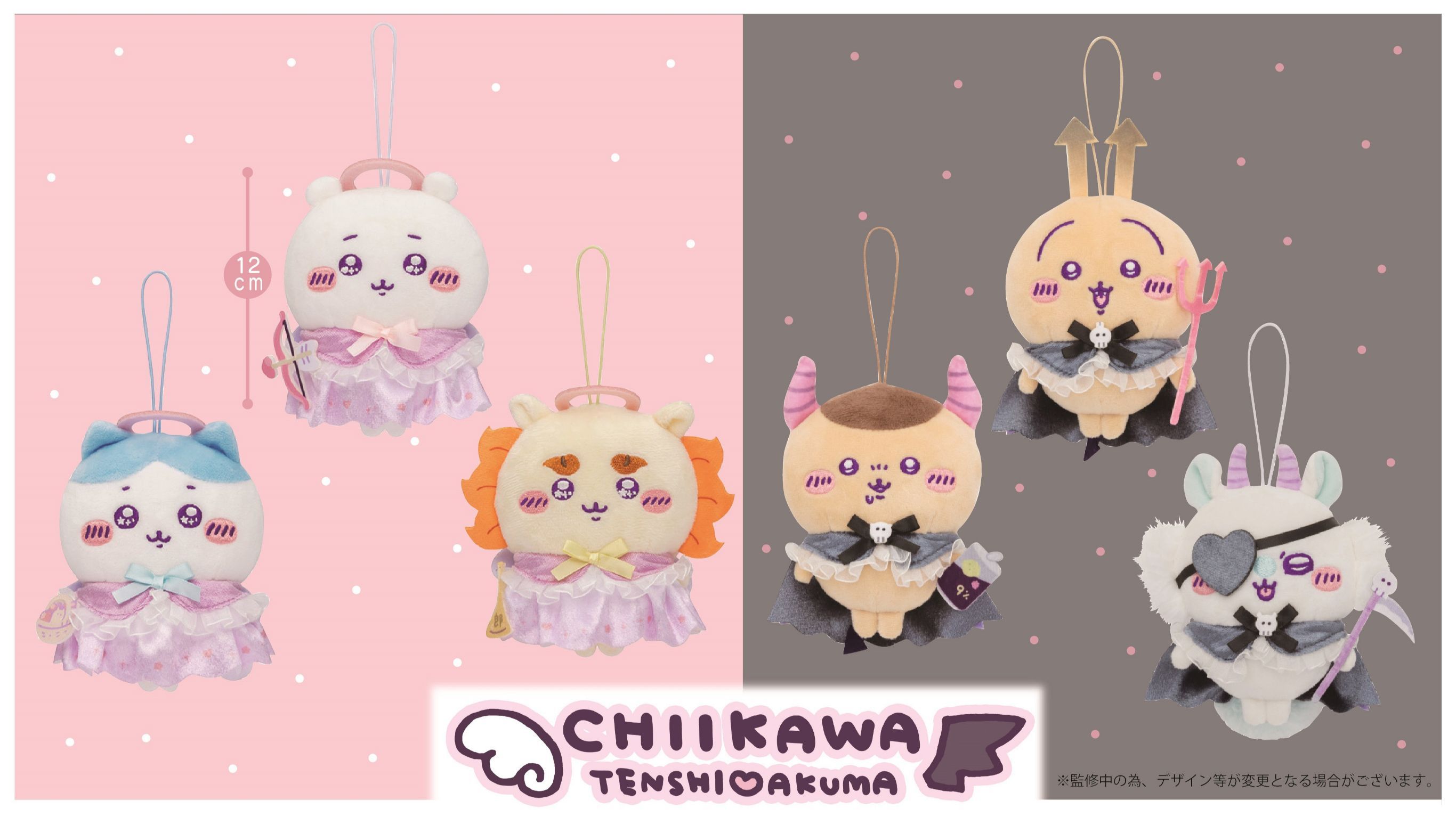 【現貨】（日版）吉伊卡哇-天使與惡魔篇12cm絨毛吊飾