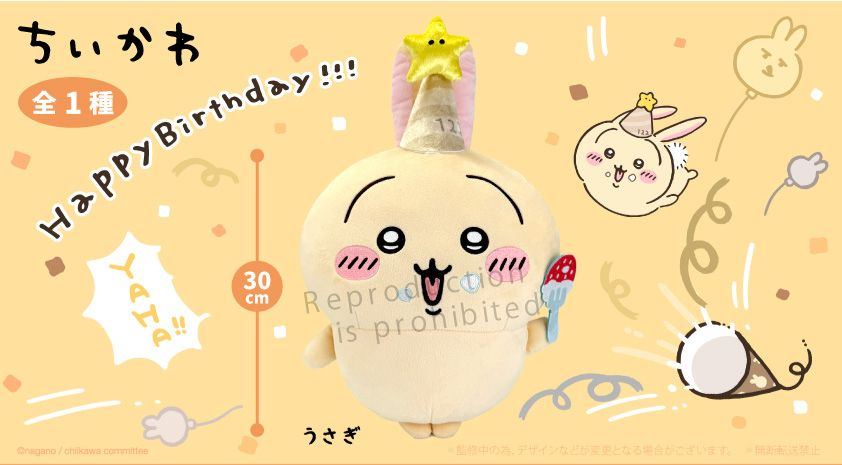【現貨】（日版）吉伊卡哇-生日兔兔30cm大絨毛