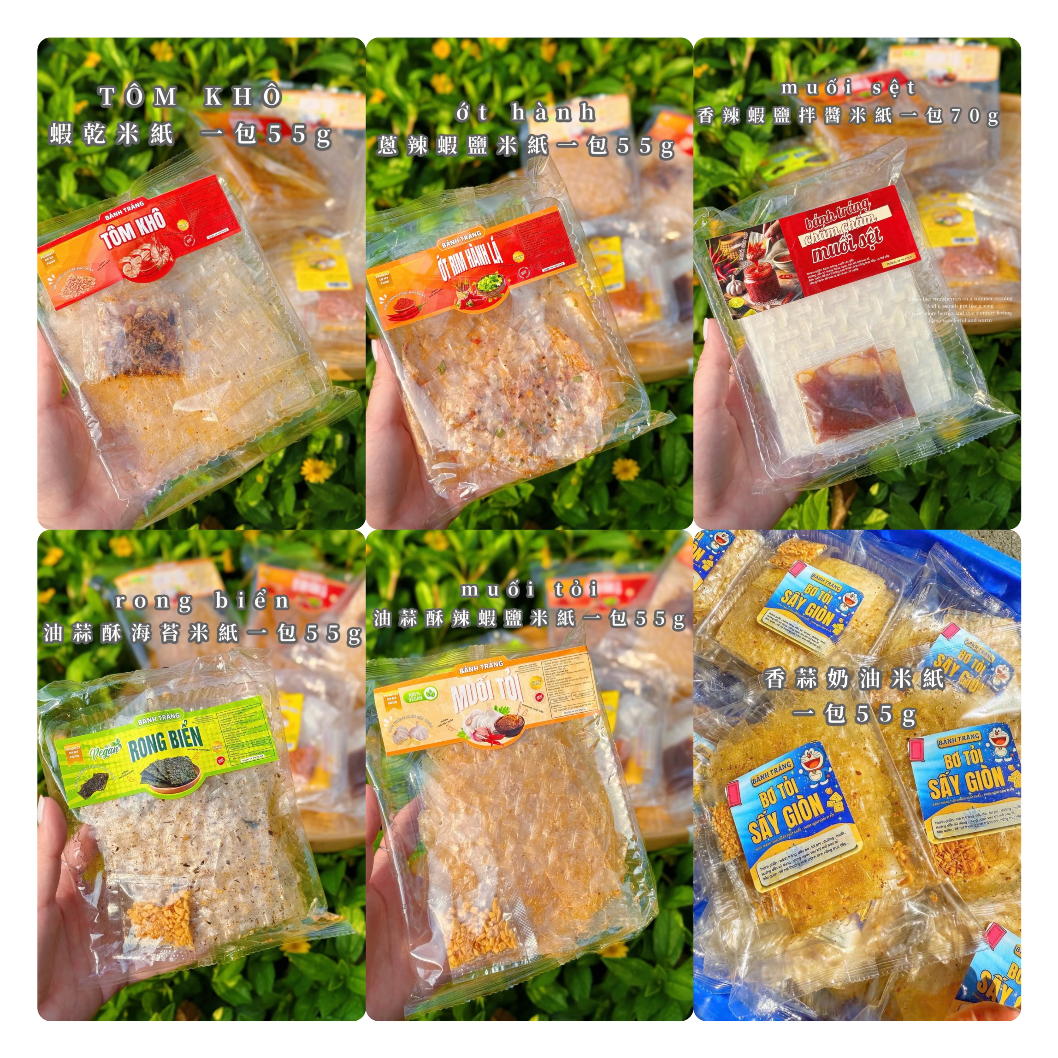 越南🇻🇳搖盤米紙（現貨）