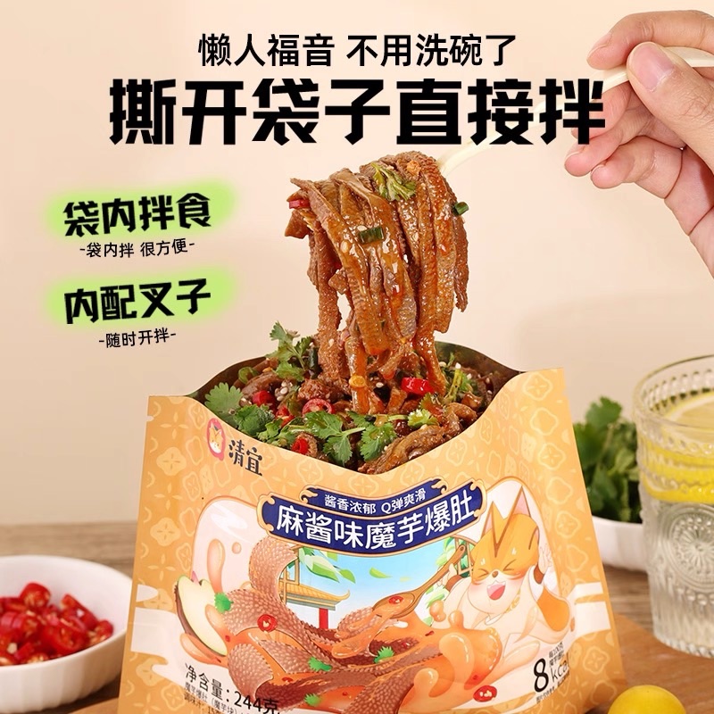 減脂人必備宵夜零食🥑低卡麻醬味魔芋爆肚/海鮮味魔芋即開即食
