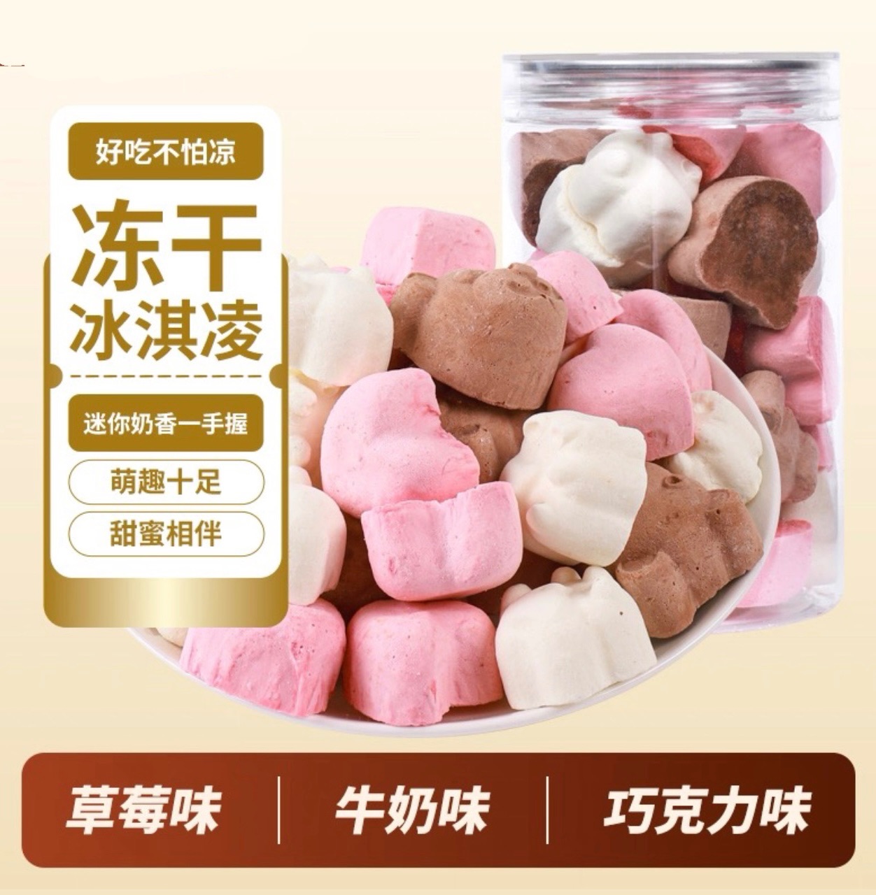 凍乾冰淇淋🍦現貨
