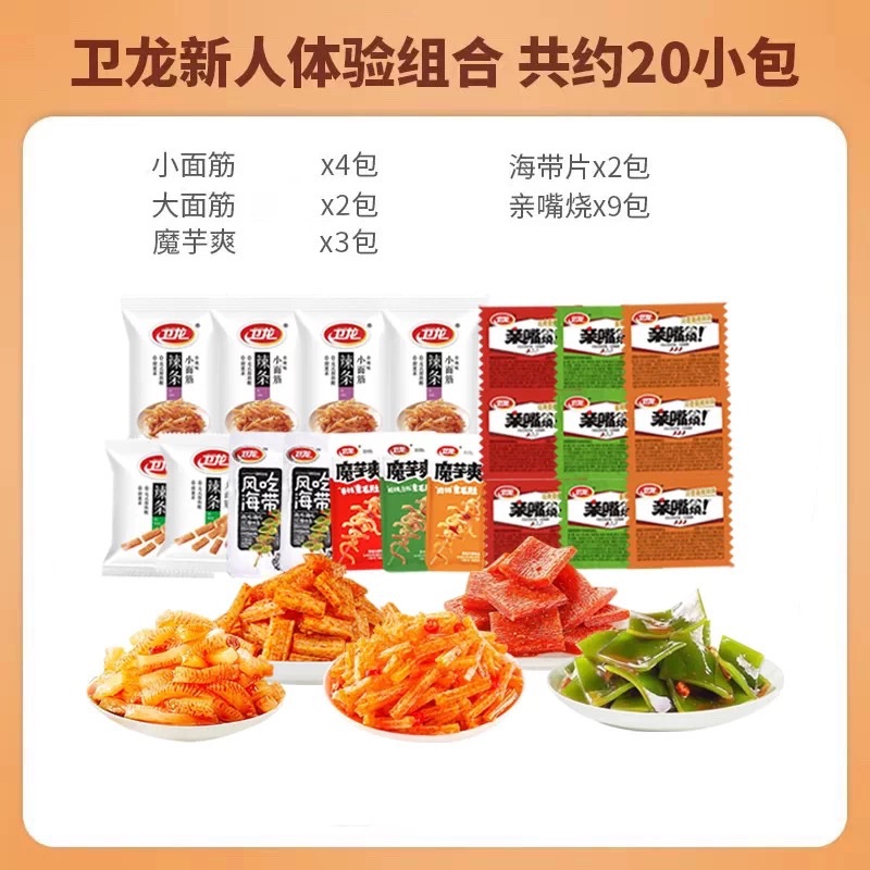 20包偉龍零食綜合禮包（現貨）