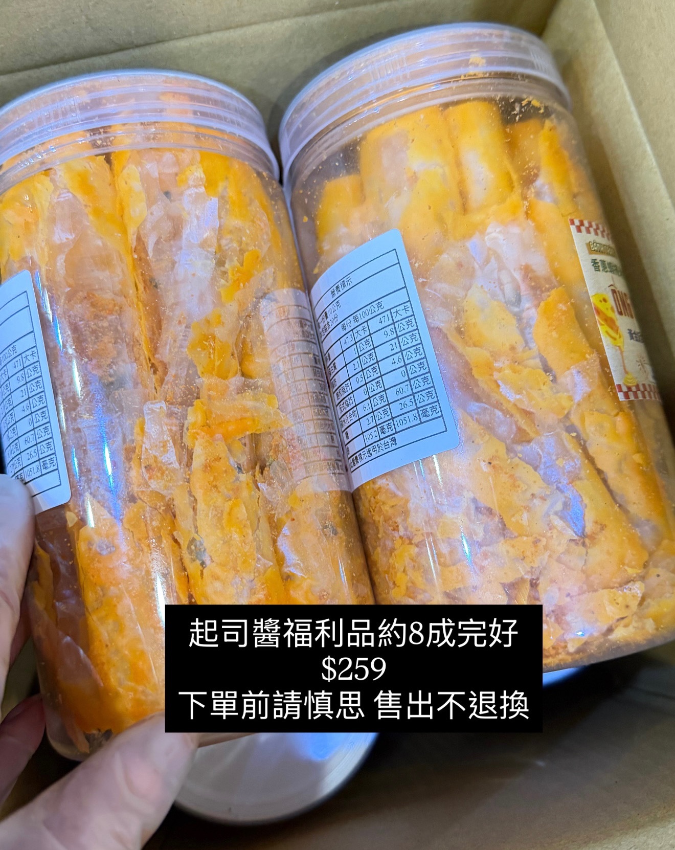 起司醬/芥末醬福利品‼️物況請看圖