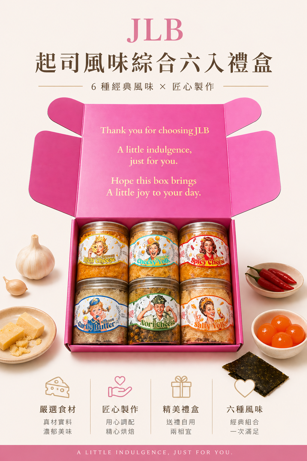 JLB 起司風味綜合六入禮盒（現貨）