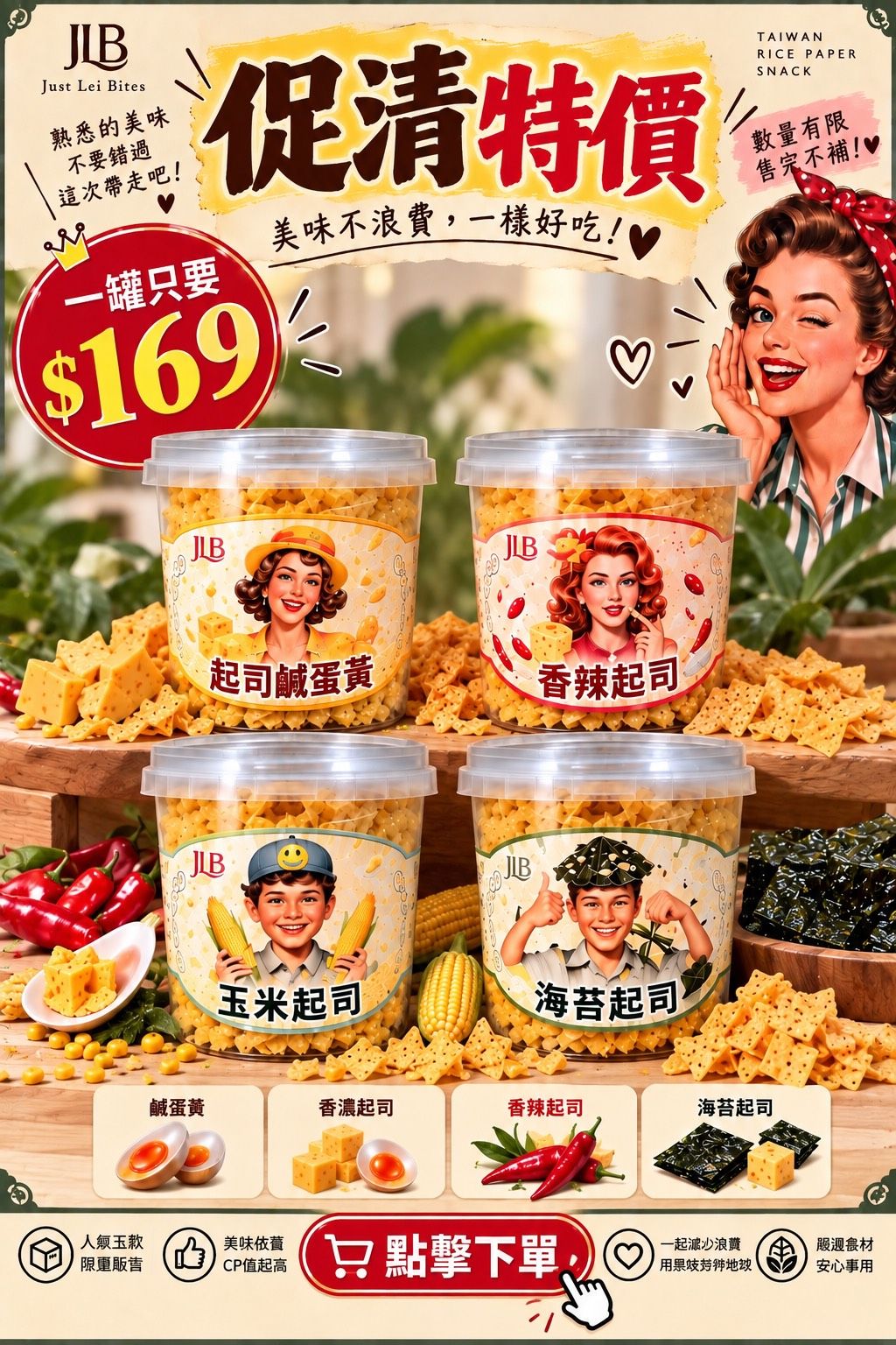 起司系列 4種風味越南米紙 特價169