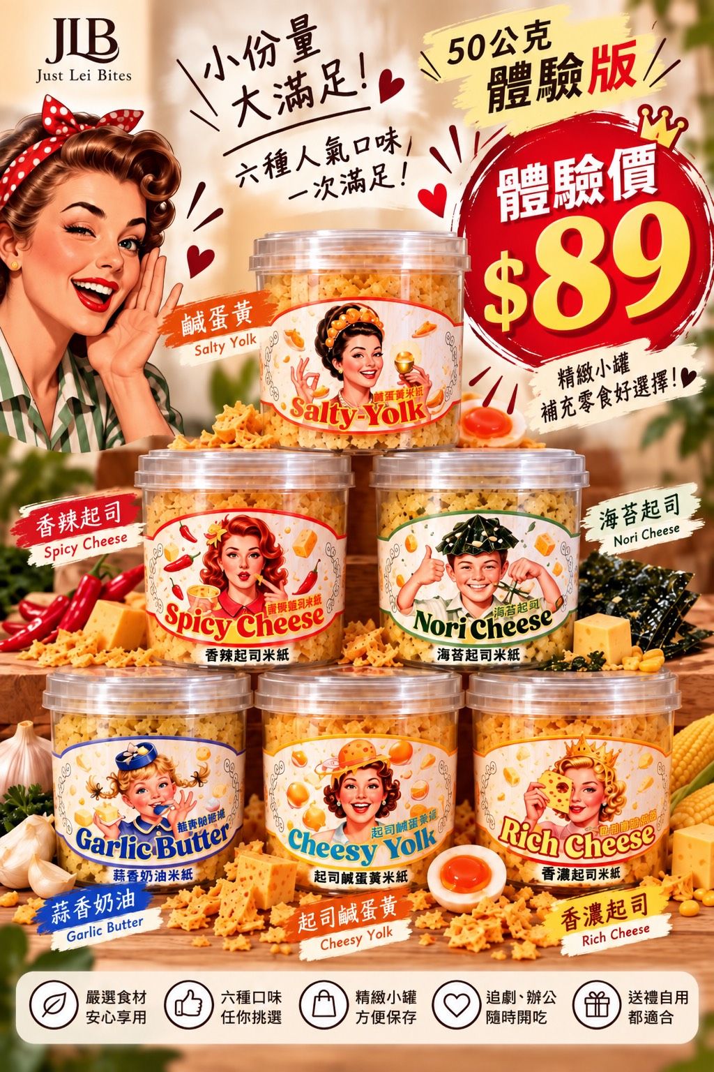 六種風味越南米紙50g｜小份量嚐鮮｜單罐 $89
