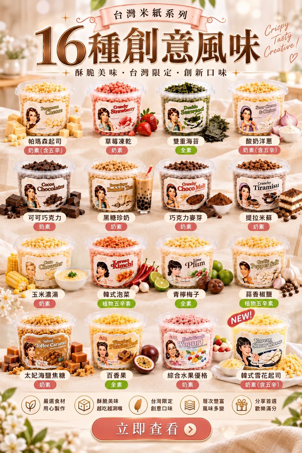 JLB台灣米紙16種創意風味  （新效期）